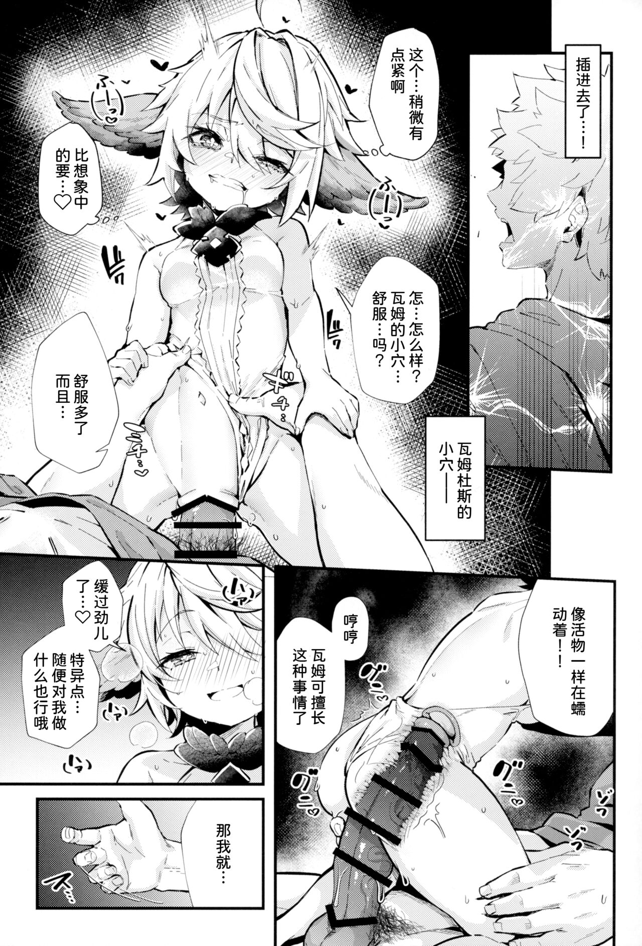 Roku Ryu Togi Ao page 8 full