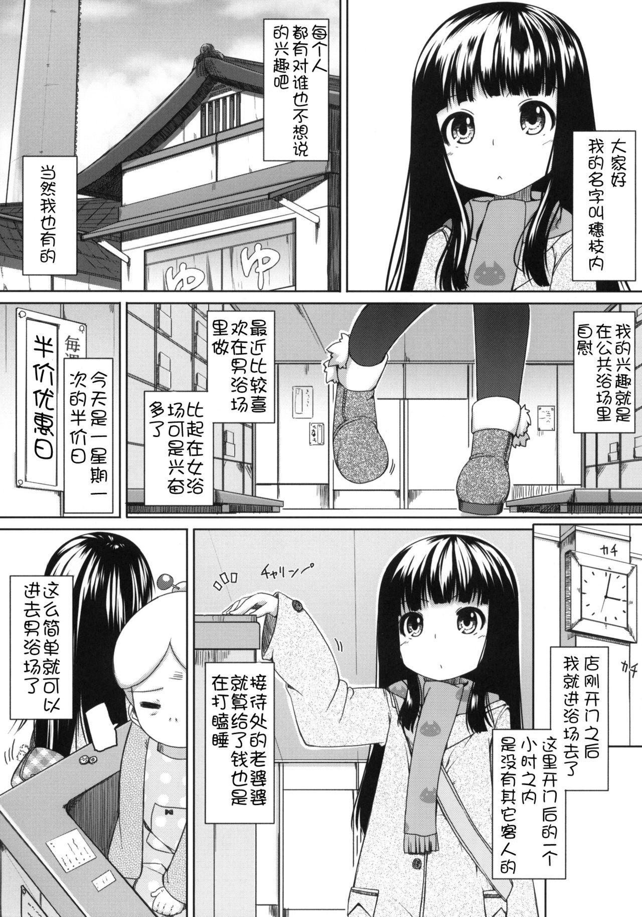 Suzune to Issho! page 3 full