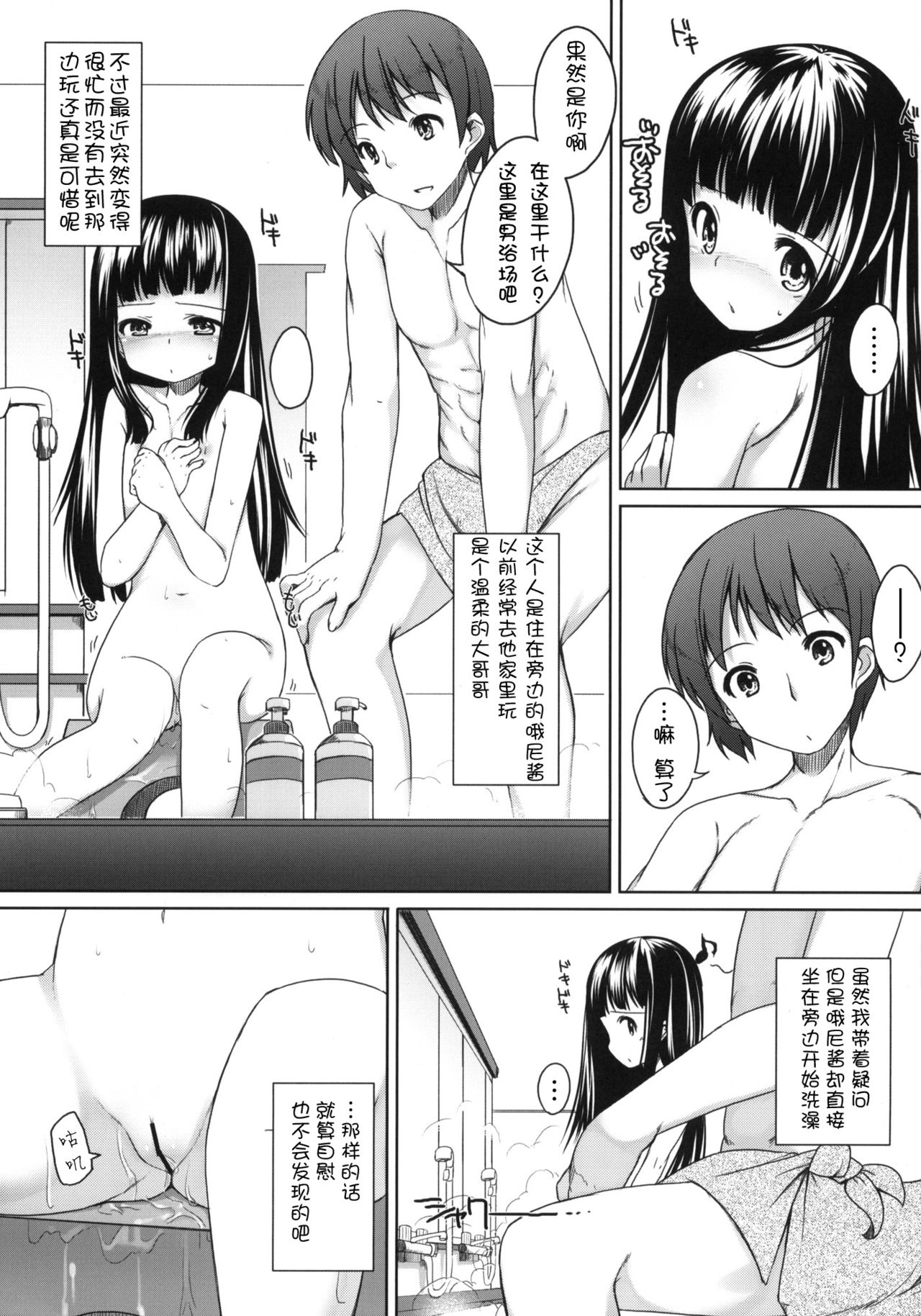 Suzune to Issho! page 7 full