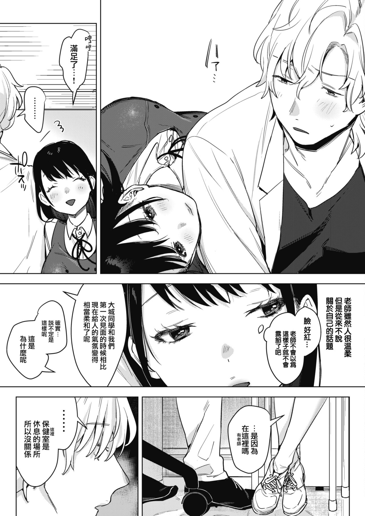 Himitsu no Hokenshitsu page 5 full