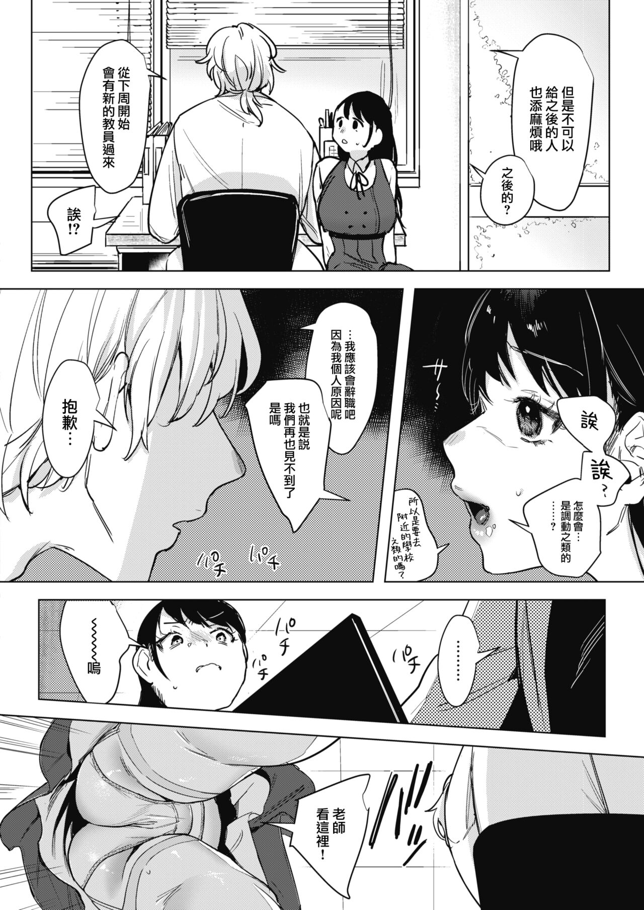 Himitsu no Hokenshitsu page 6 full