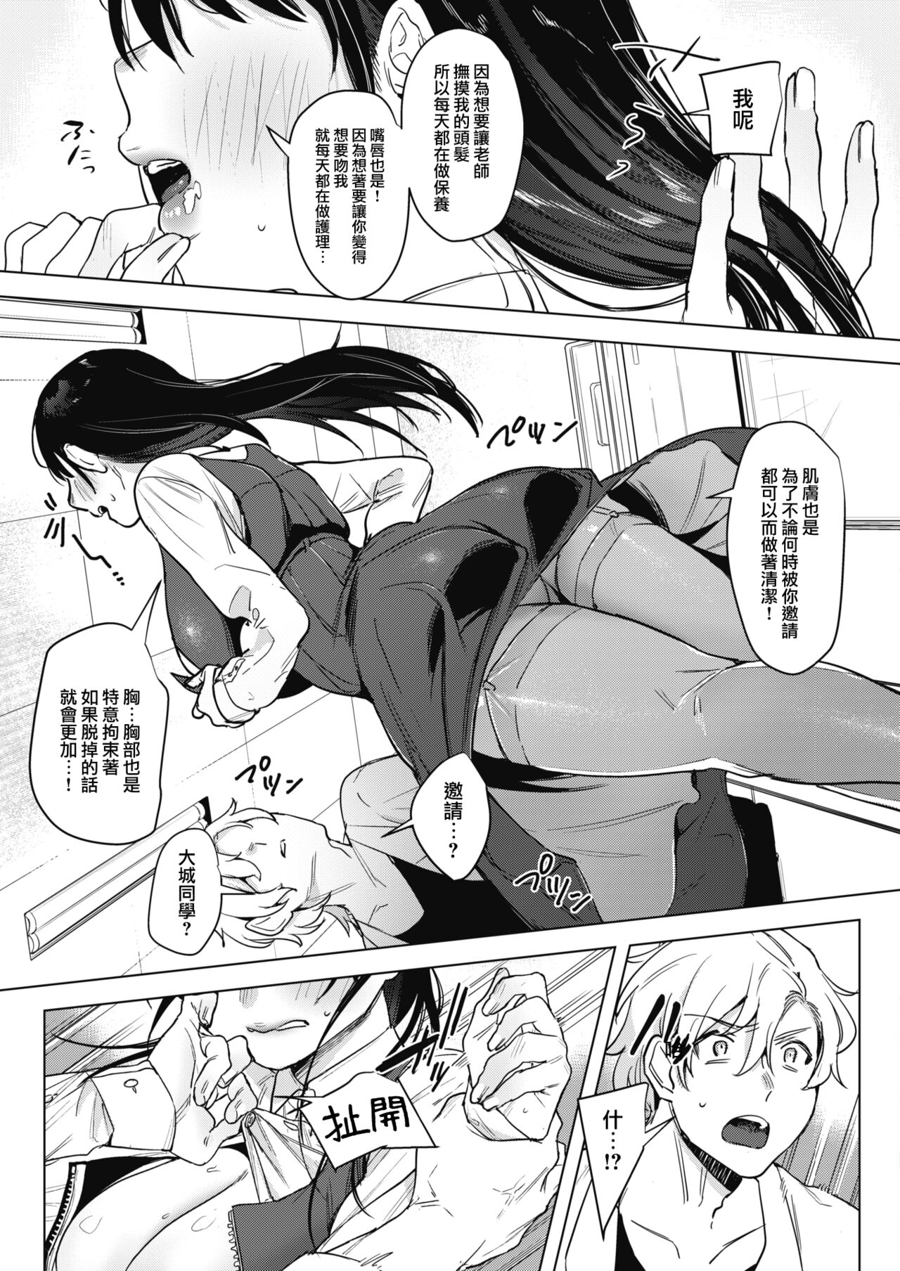 Himitsu no Hokenshitsu page 7 full