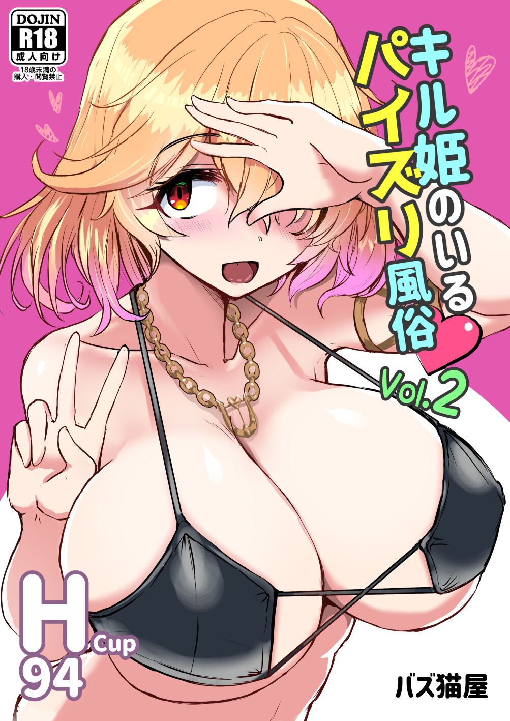 Kill Hime no Iru Paizuri Fuuzoku vol.2 page 1 full