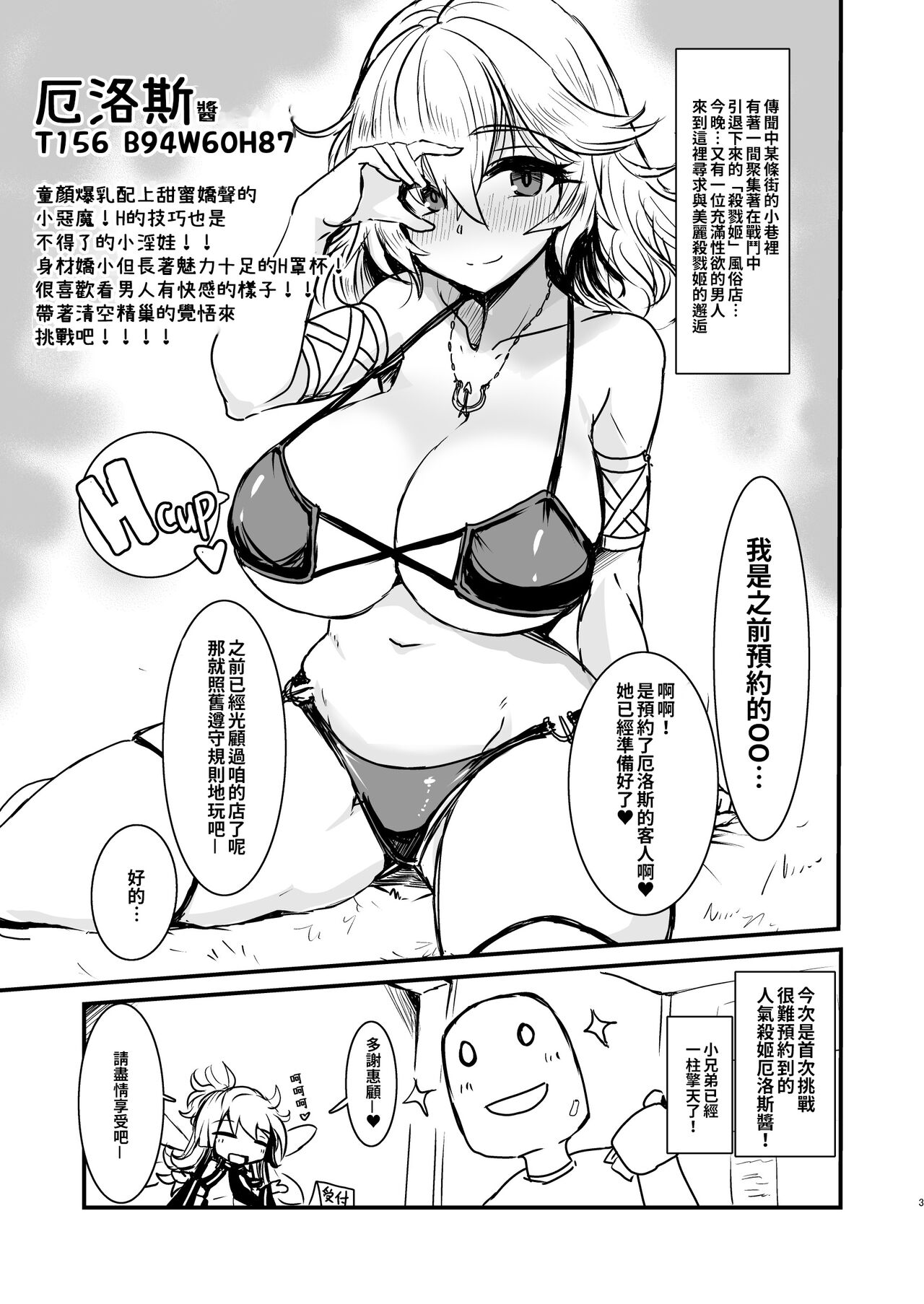 Kill Hime no Iru Paizuri Fuuzoku vol.2 page 3 full