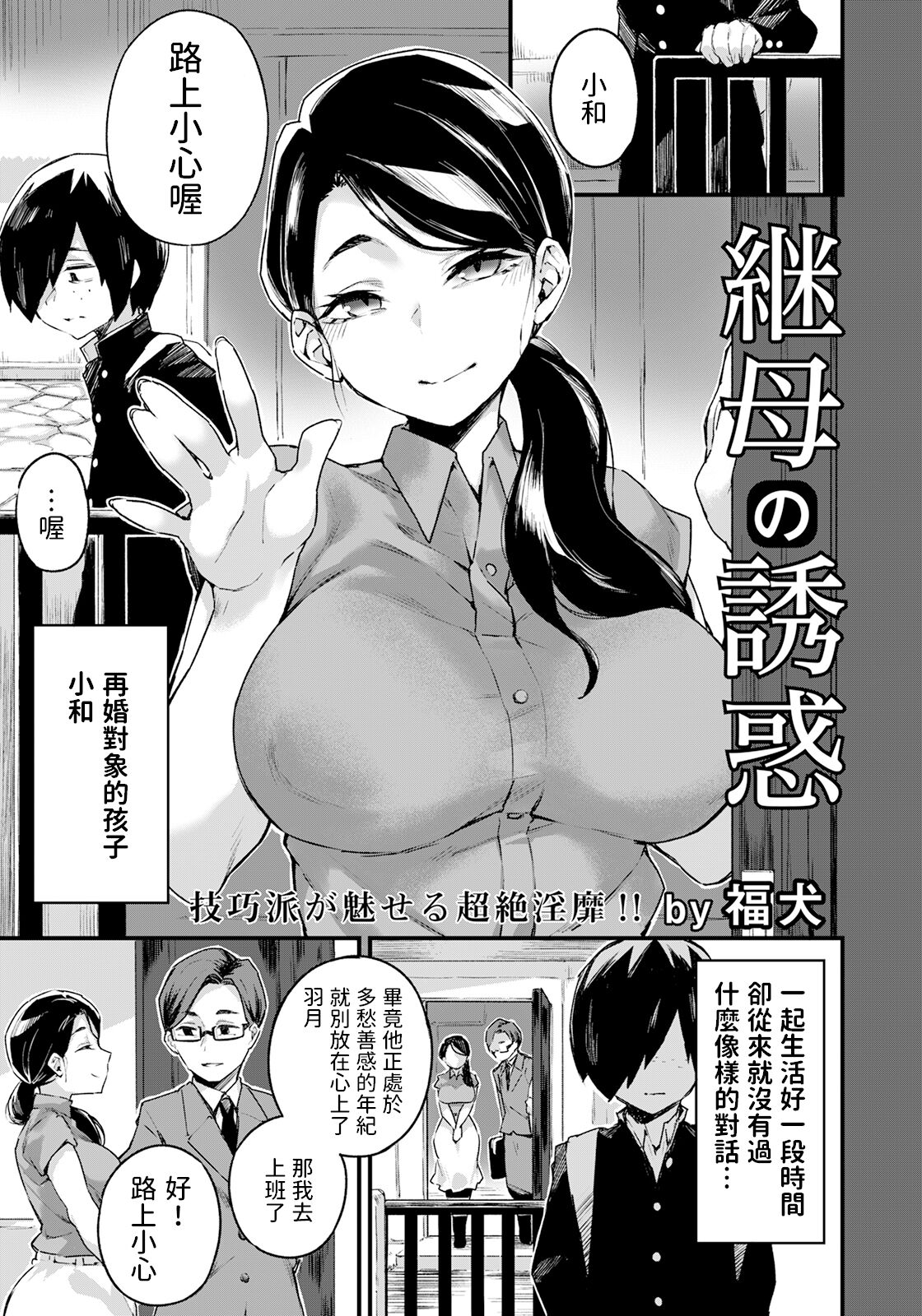 Mamahaha no Yuuwaku page 1 full