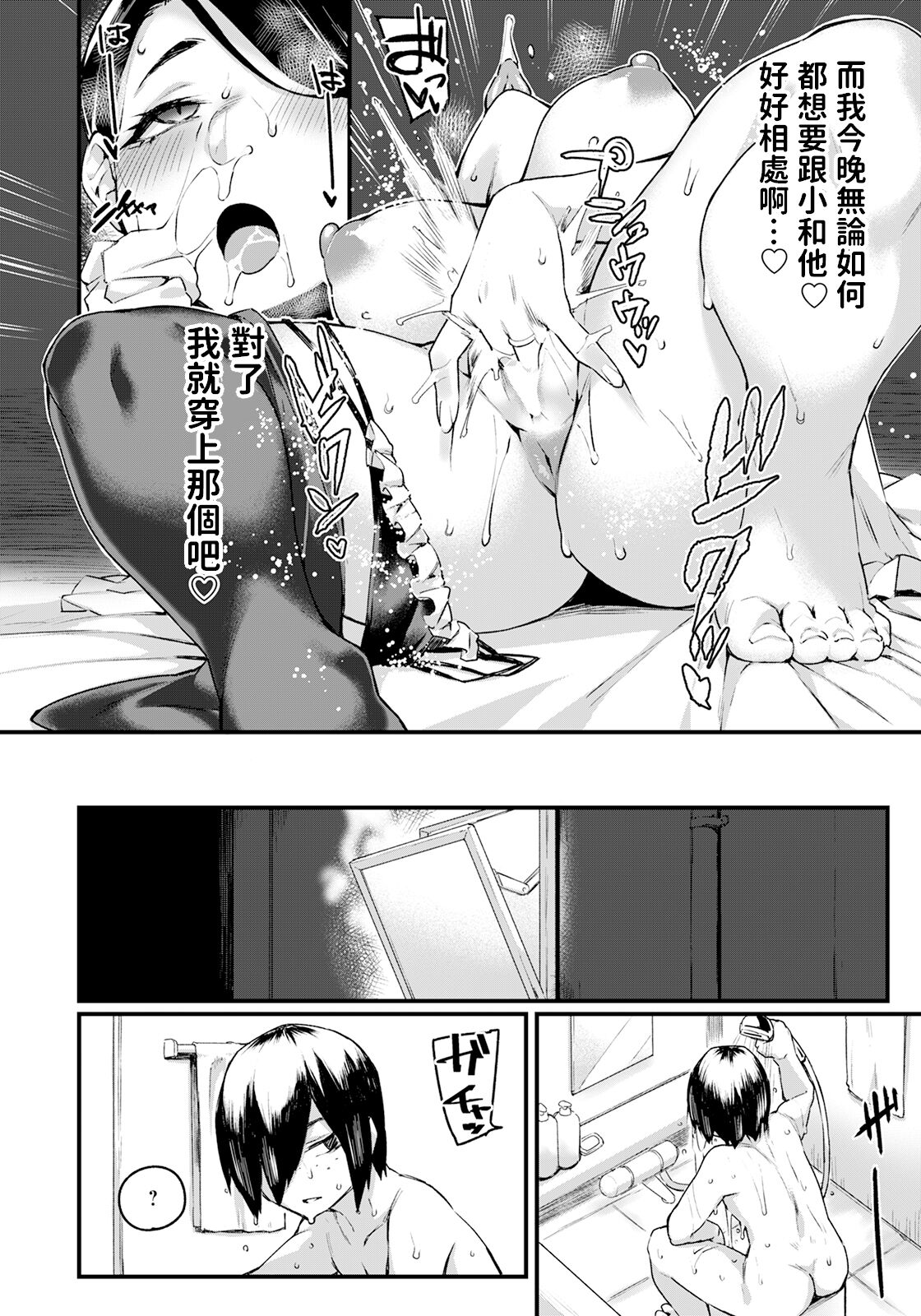 Mamahaha no Yuuwaku page 4 full