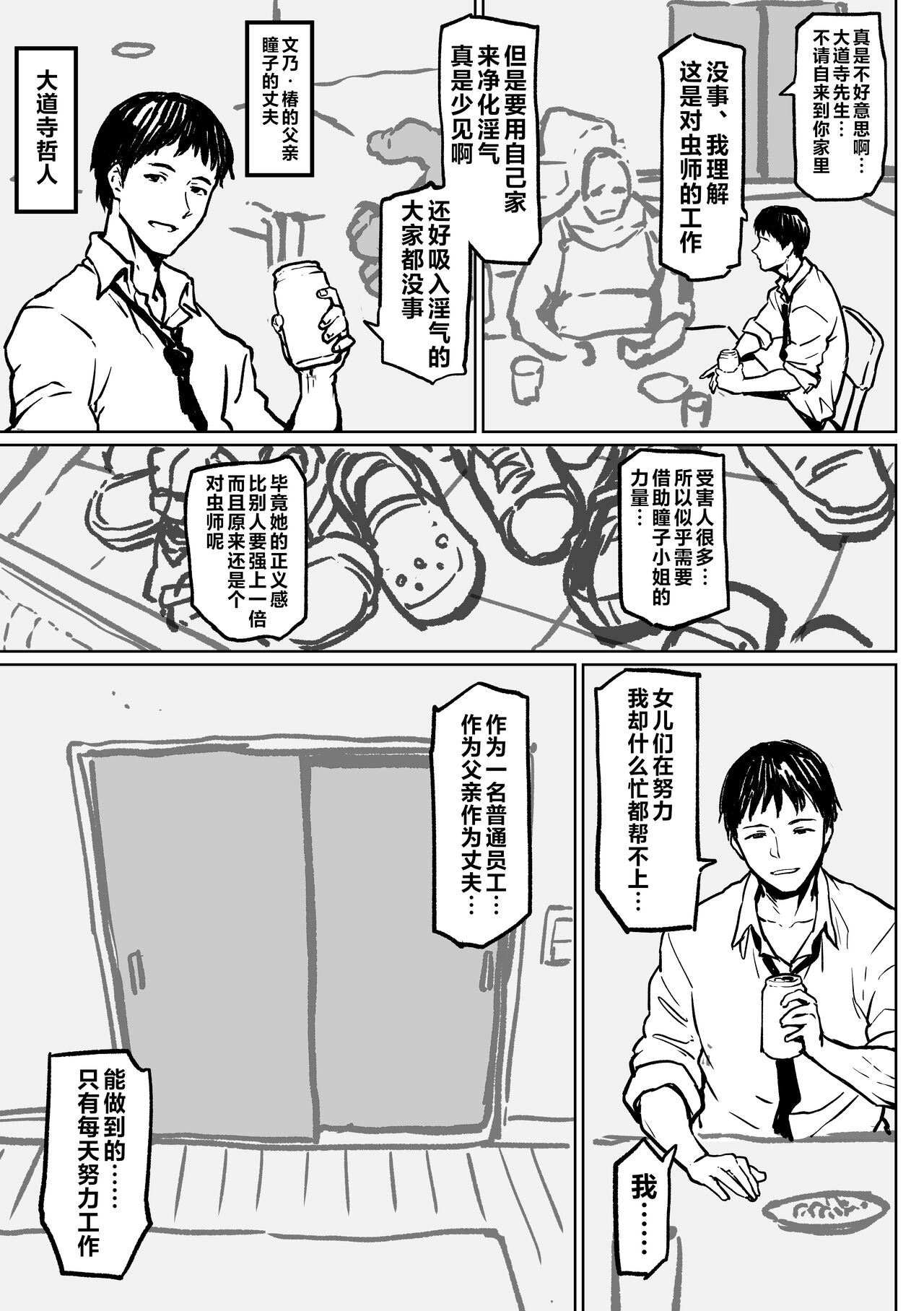 Moto Taichuushi Touko-san Musume-tachi no Tame ni... page 2 full