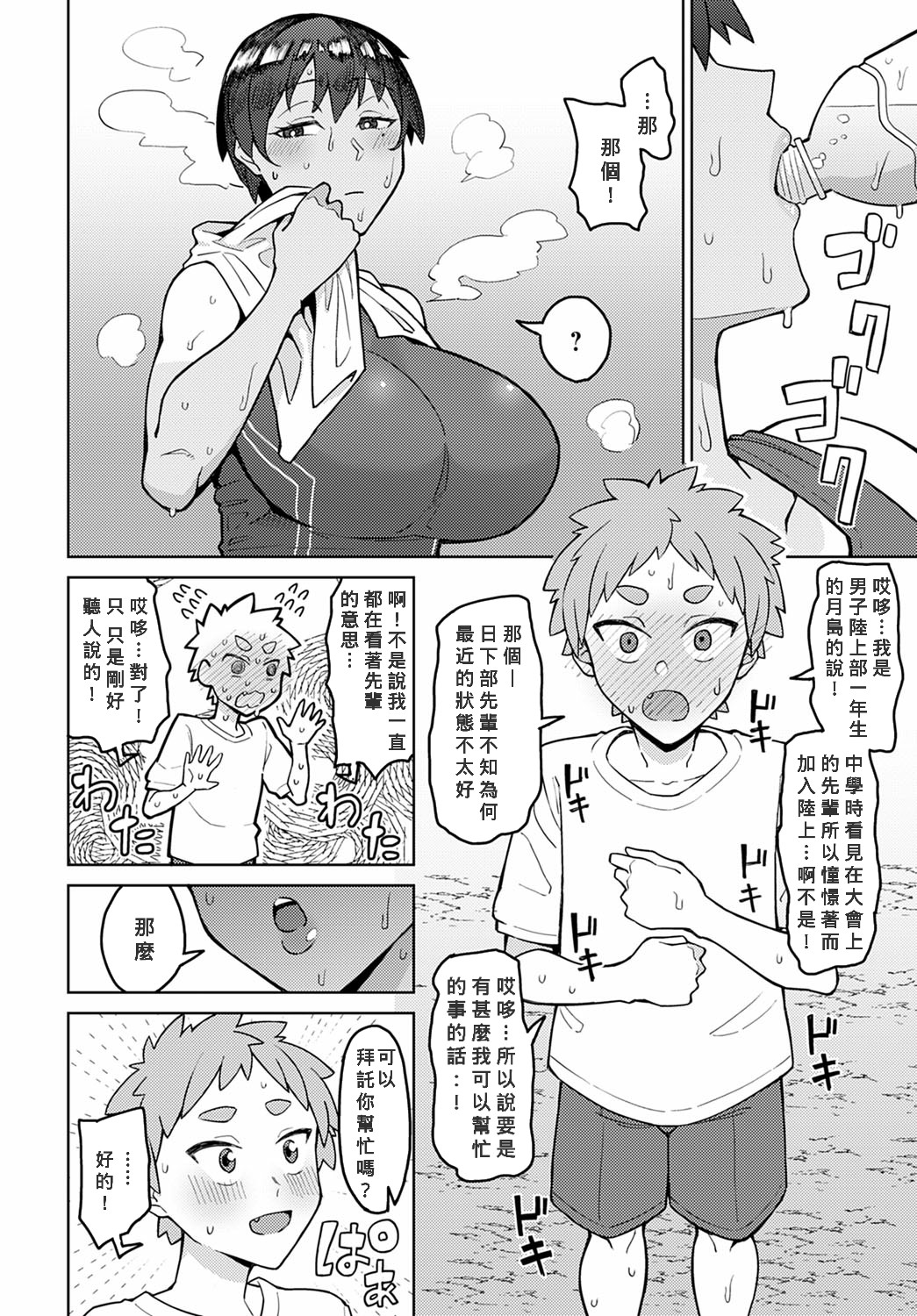 Bousou Seiai Runner's High page 2 full