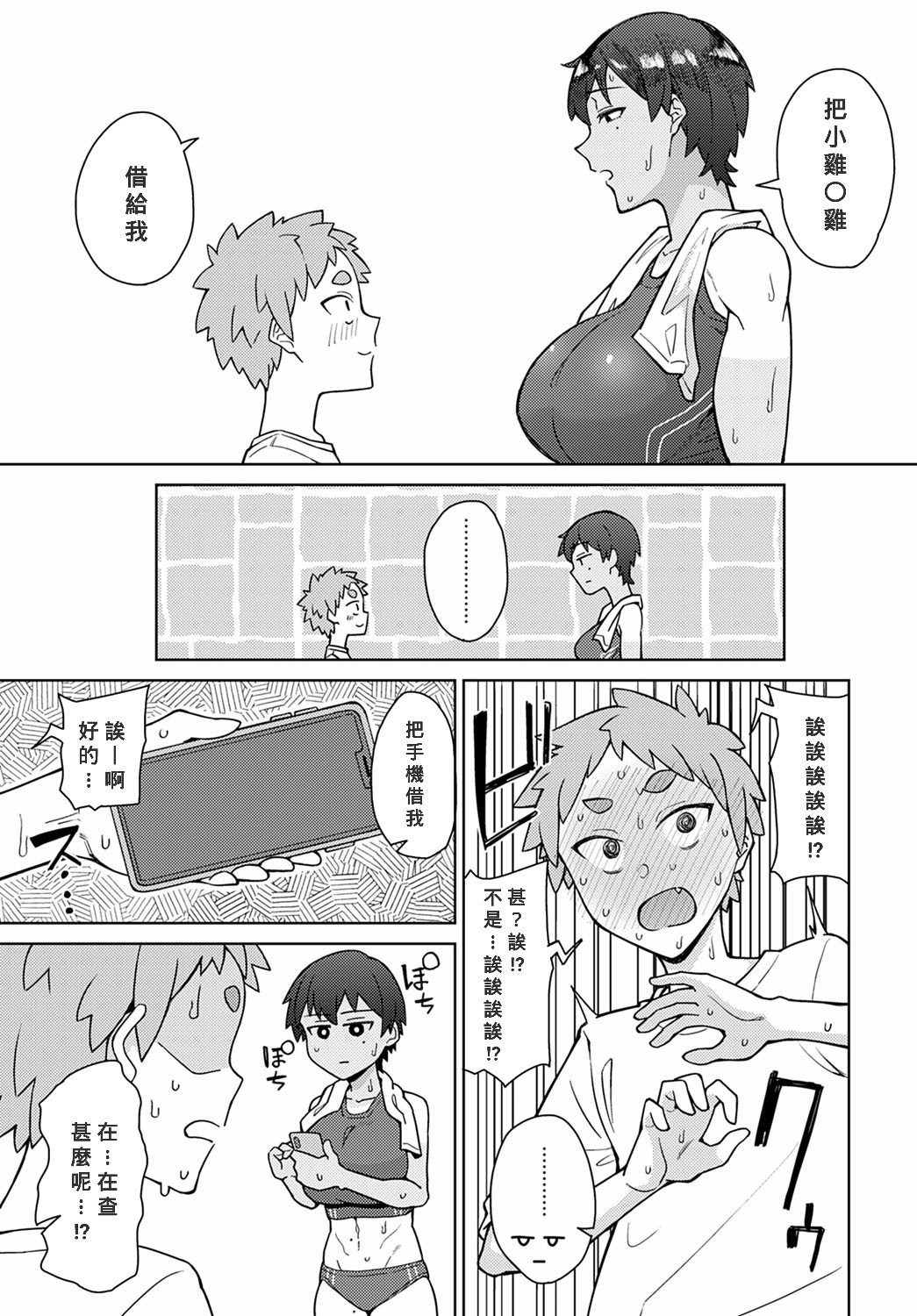 Bousou Seiai Runner's High page 3 full