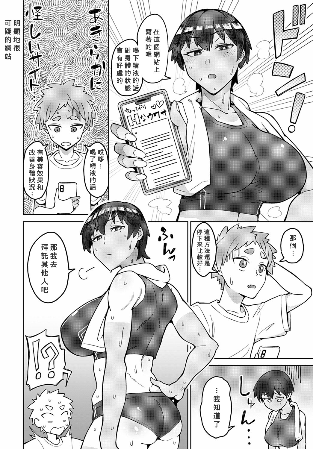 Bousou Seiai Runner's High page 4 full