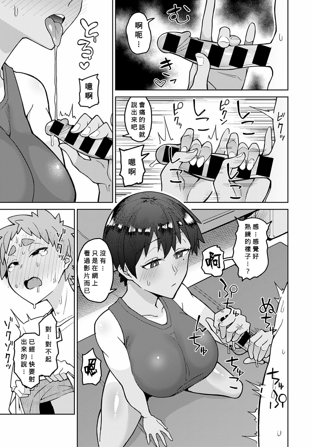 Bousou Seiai Runner's High page 7 full