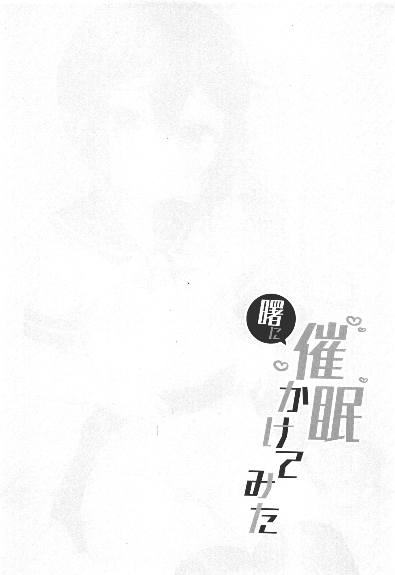 Akebono ni Saimin Kakete Mita page 3 full