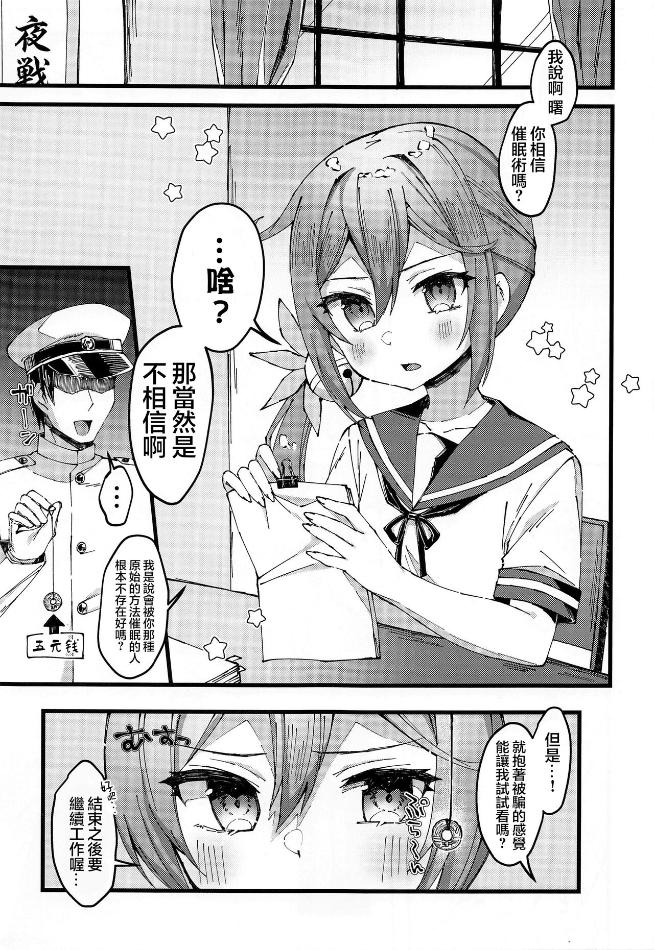 Akebono ni Saimin Kakete Mita page 5 full