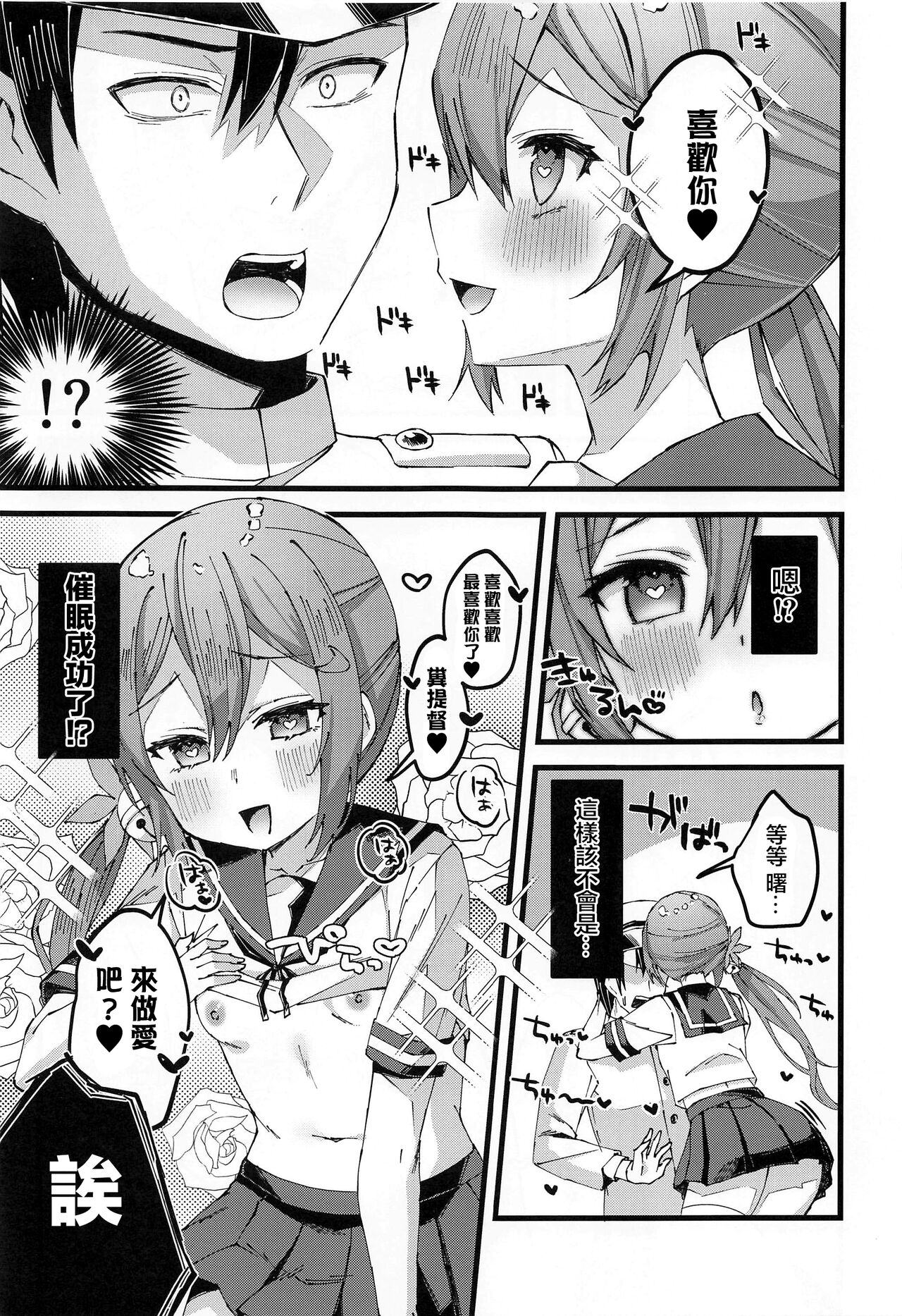 Akebono ni Saimin Kakete Mita page 7 full