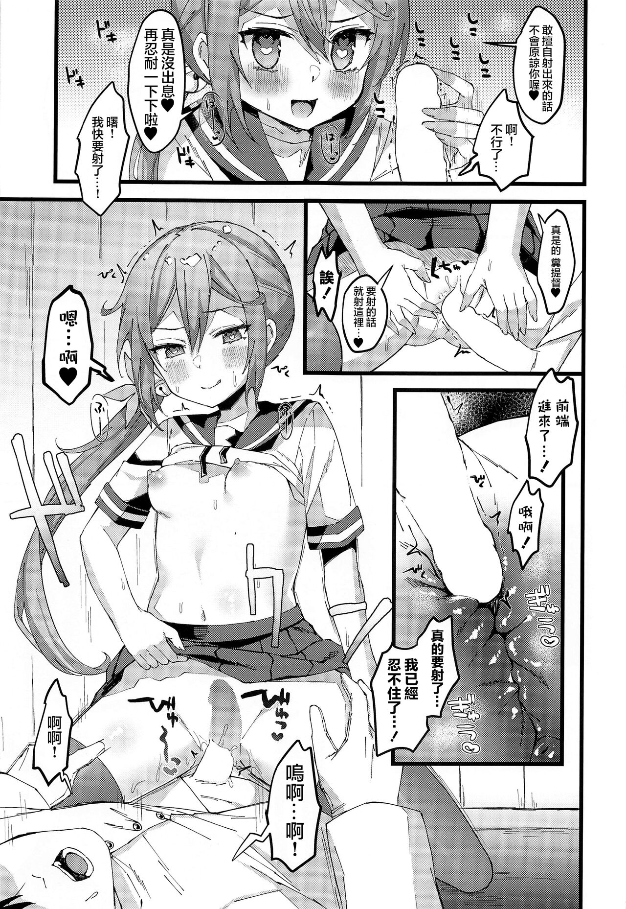 Akebono ni Saimin Kakete Mita page 9 full