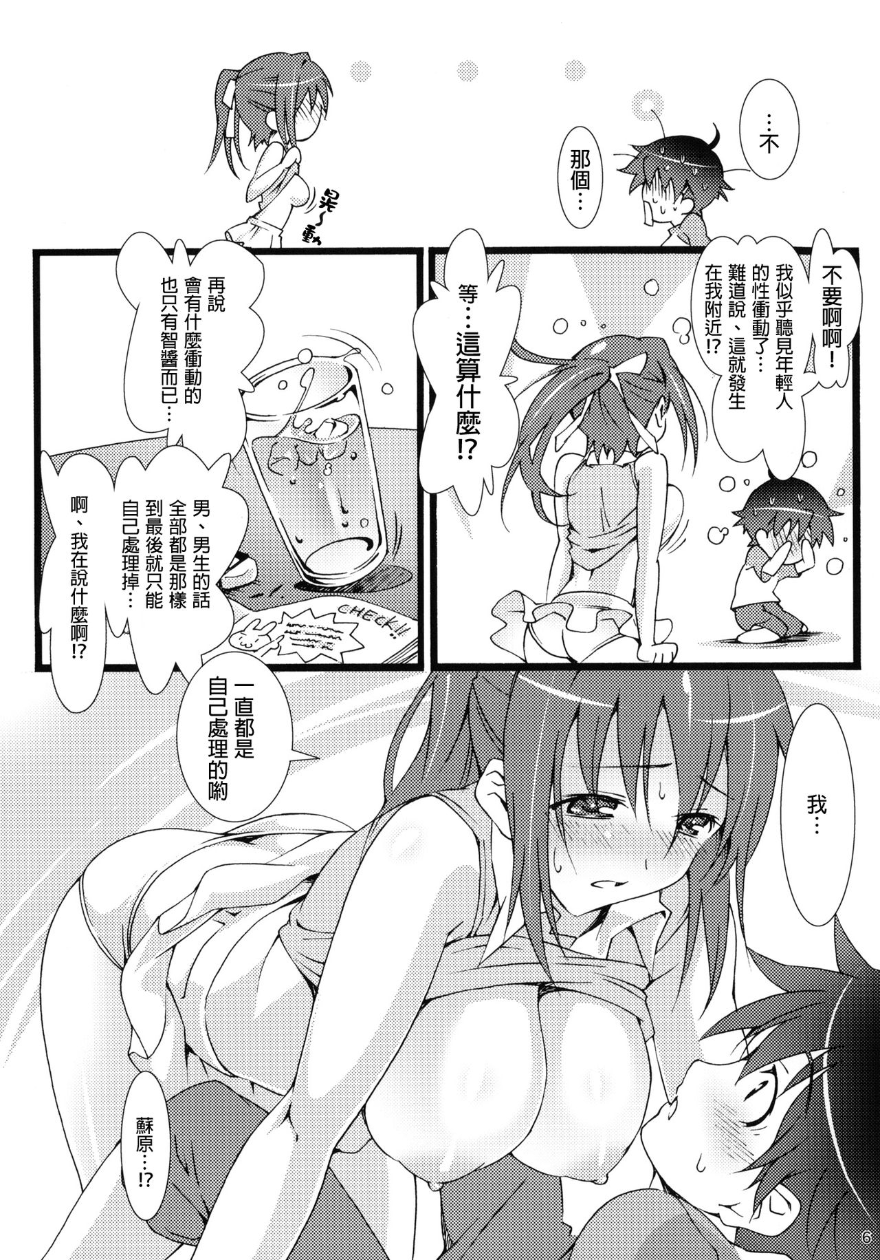 Tenshi no Inu Mani... page 5 full