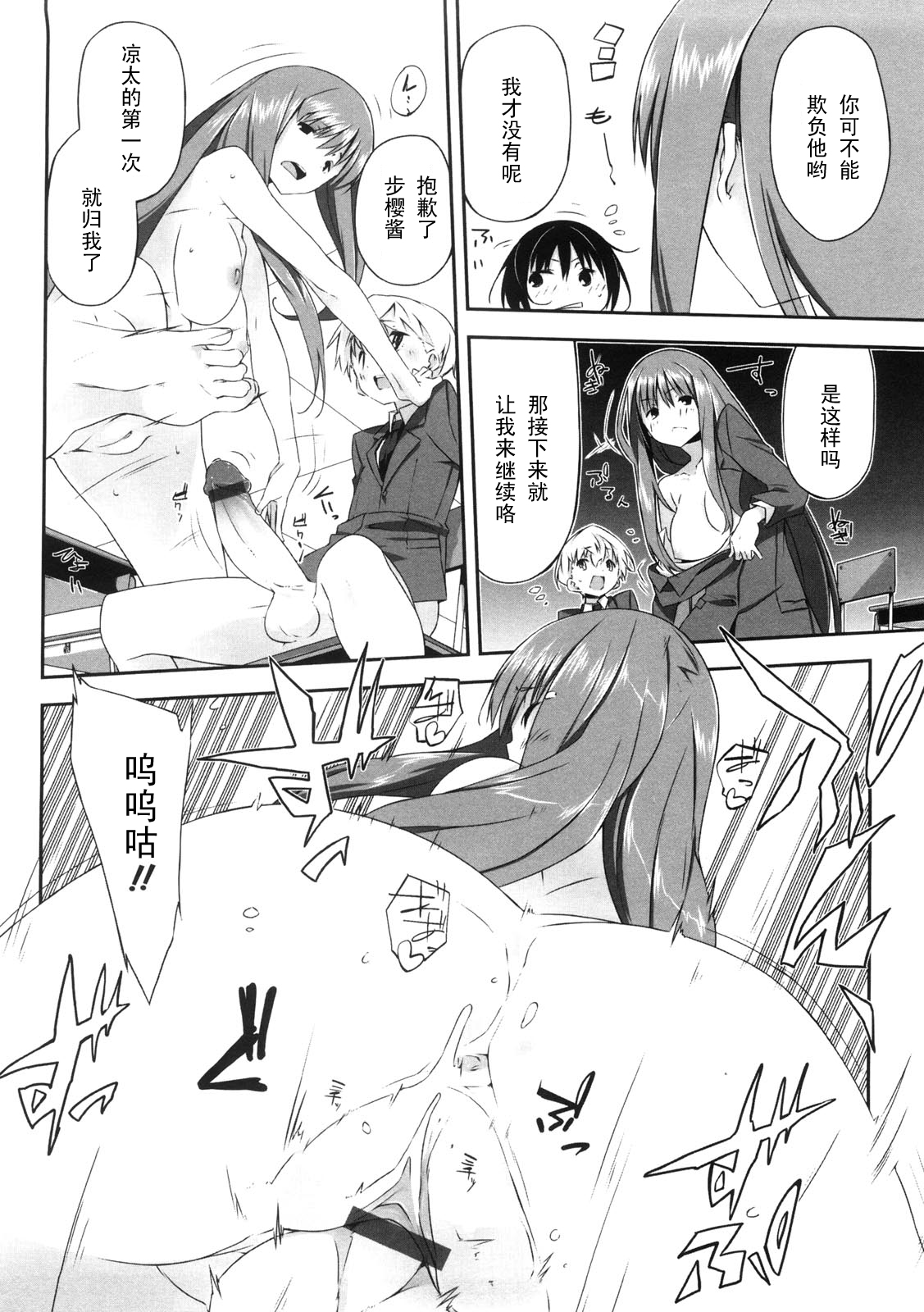 Osananajimi page 8 full