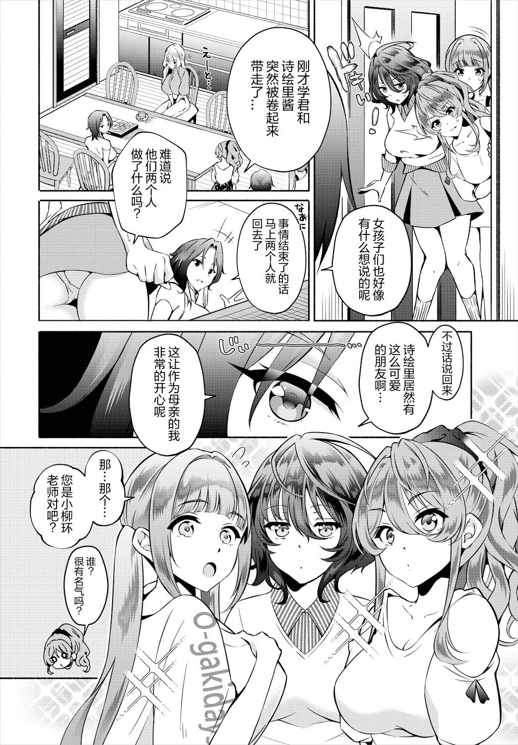 InCha na Ore ga Madougu o Tsukatte Share House de Harem o Tsukutte Mita. Ch. 14 page 4 full