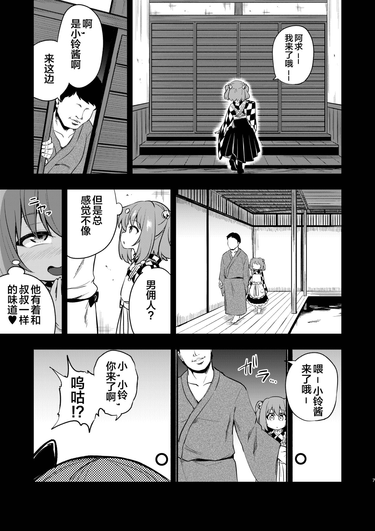 Suzuakan 3 page 7 full