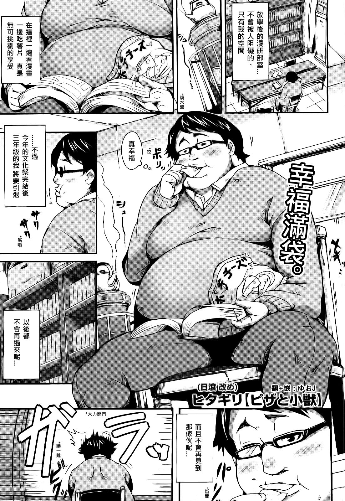 Pizza to Shoujuu page 1 full