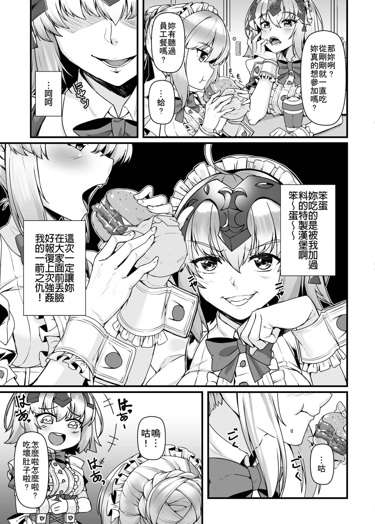 Boushoku no Ou to Ryuu no Majo 2 | 暴食之王與龍之魔女2 page 4 full