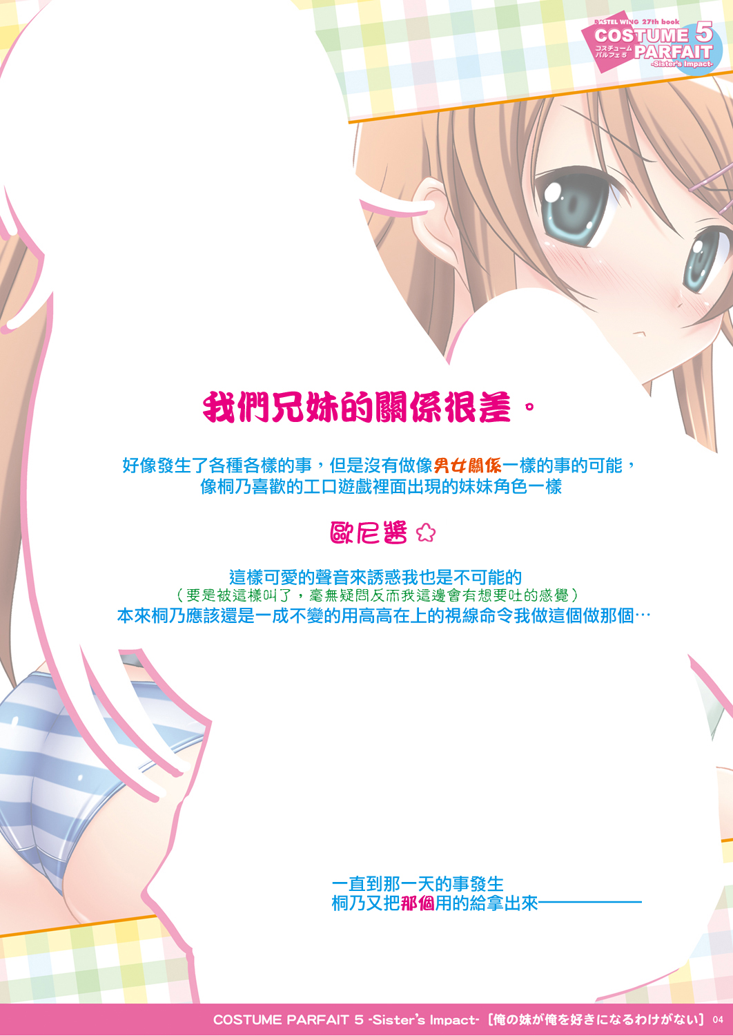 COSTUME PARFAIT 5 -Sister’s Impact- page 5 full