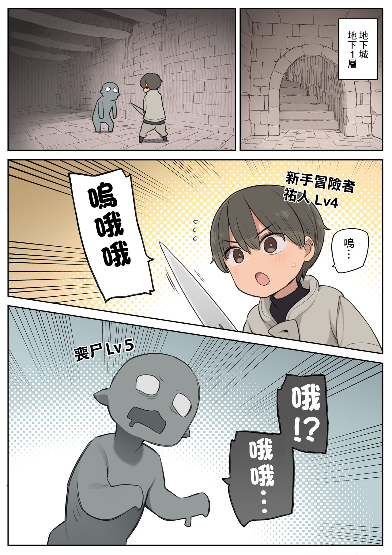 Ecchi na Skill de Boukenchuu! page 2 full