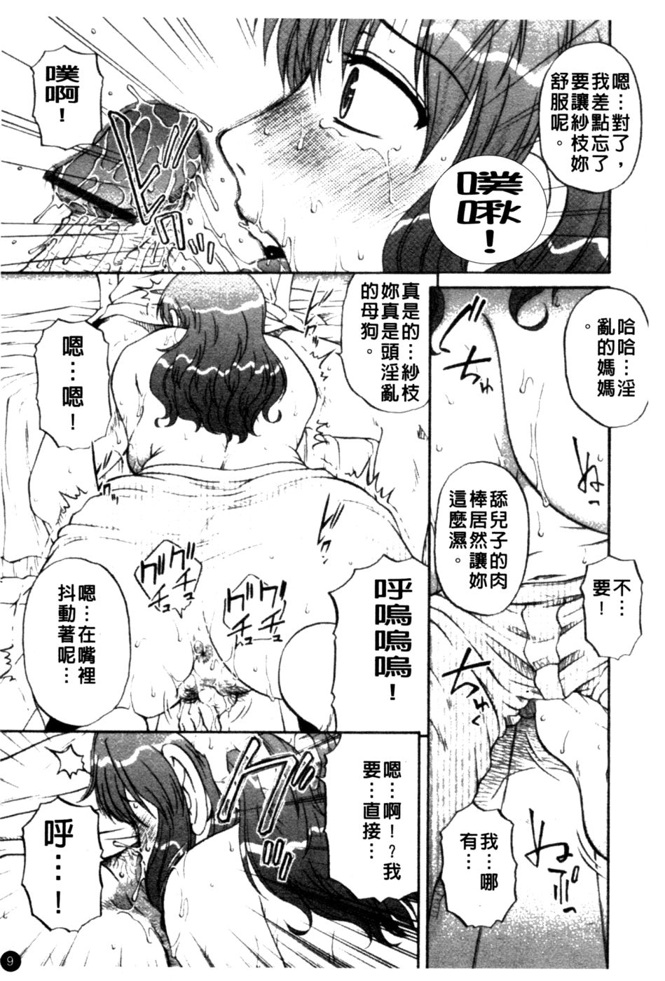 Nikuzuma Tsuushin - Erotic Wife Communication page 10 full