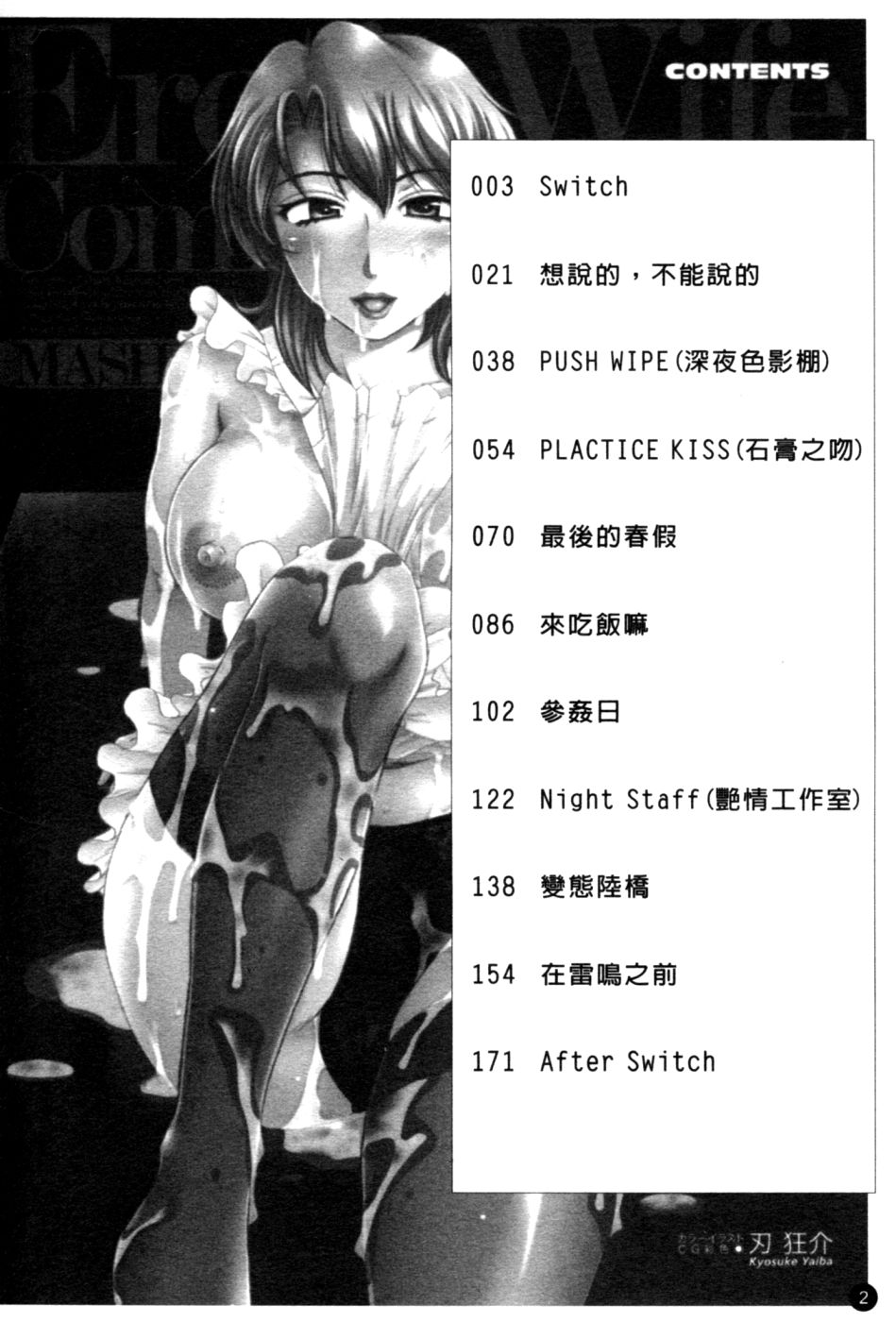 Nikuzuma Tsuushin - Erotic Wife Communication page 3 full