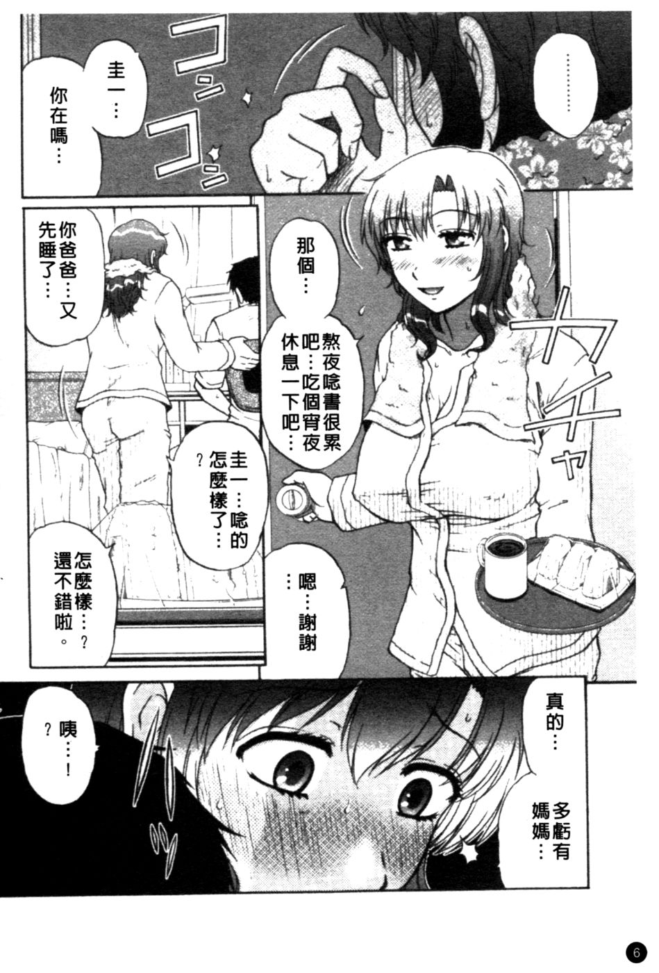 Nikuzuma Tsuushin - Erotic Wife Communication page 7 full