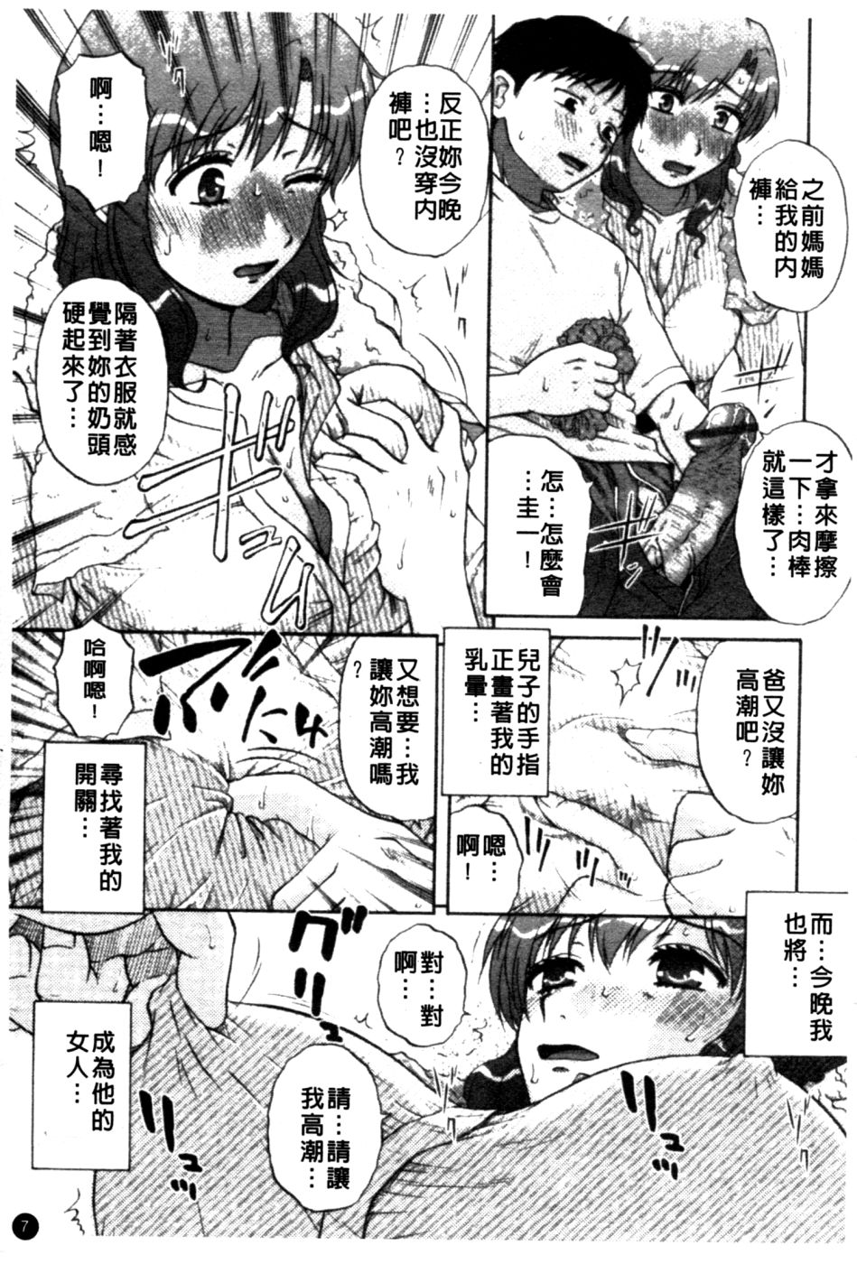 Nikuzuma Tsuushin - Erotic Wife Communication page 8 full