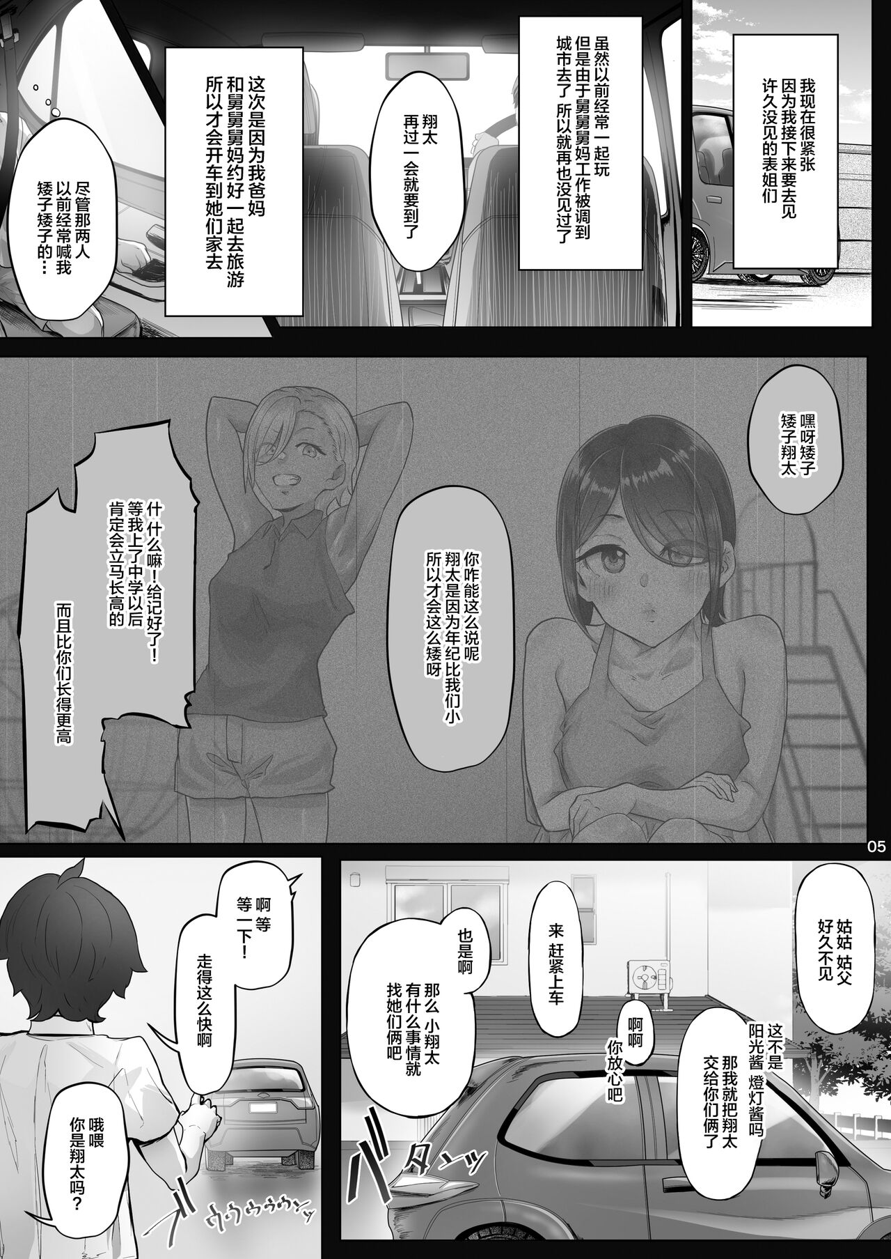 Anegasaki Shimai no Yuuwaku C-ori03 page 4 full