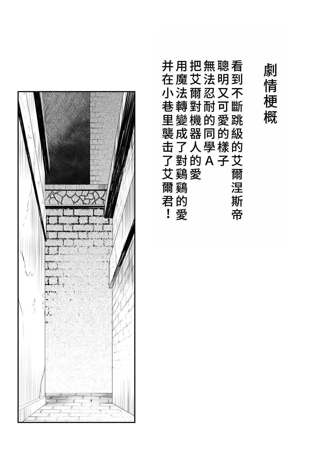 Er-kun no Robo Ai o Ochinchin Ai ni Irekaete mita Ken | The incident when I tried to change Eru-kun's love for robots into a love for dicks page 4 full