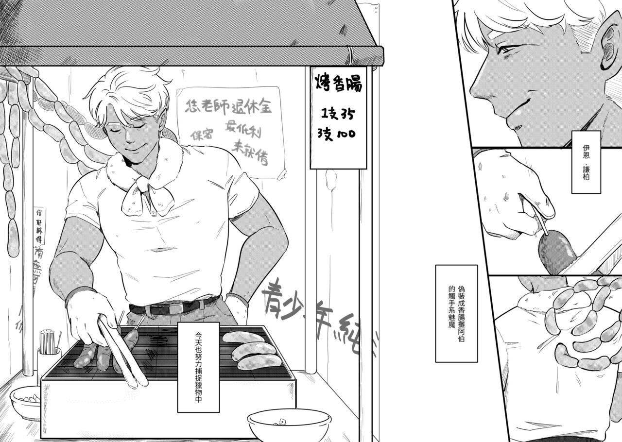 來吃阿伯的香腸 page 2 full