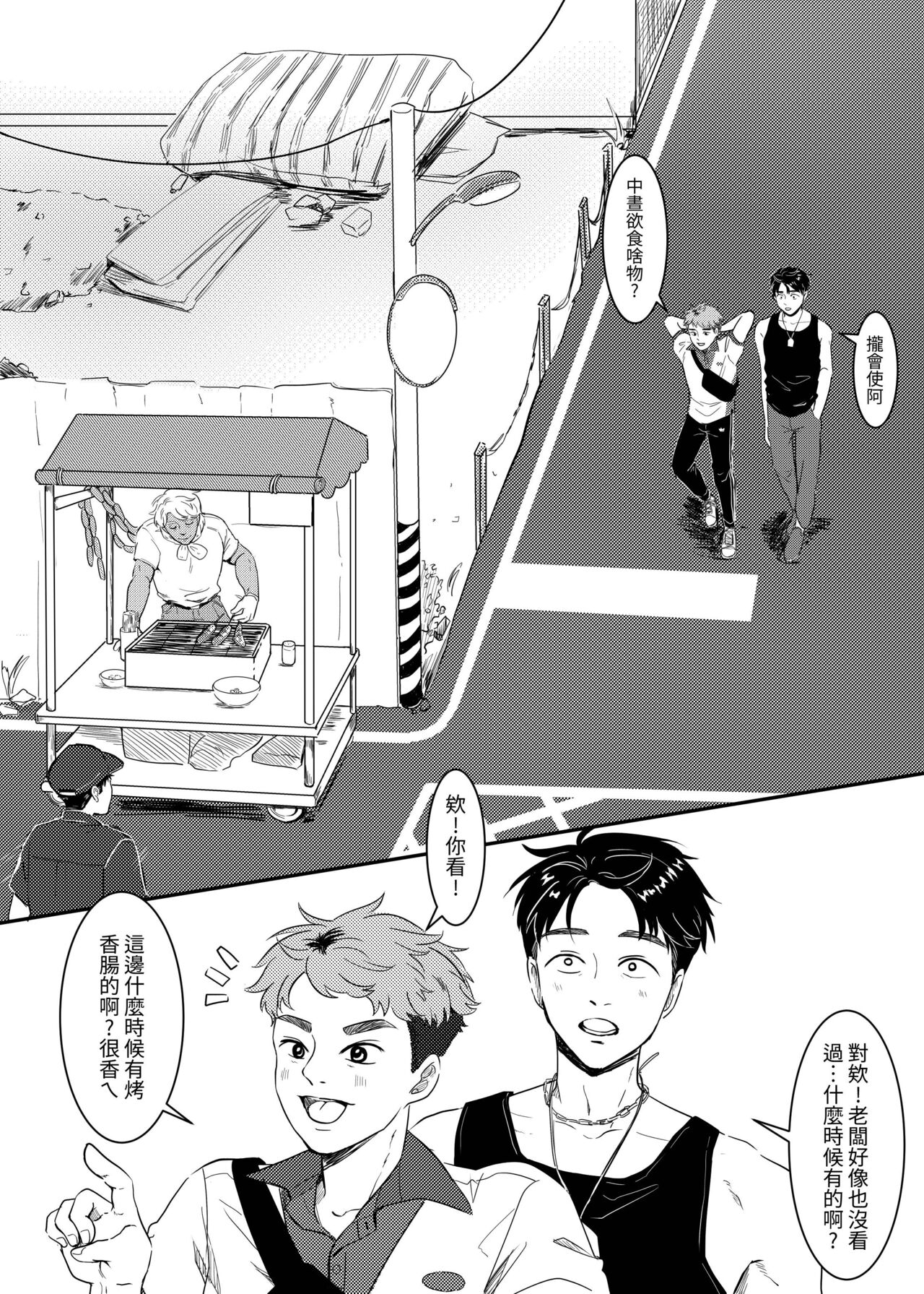 來吃阿伯的香腸 page 3 full