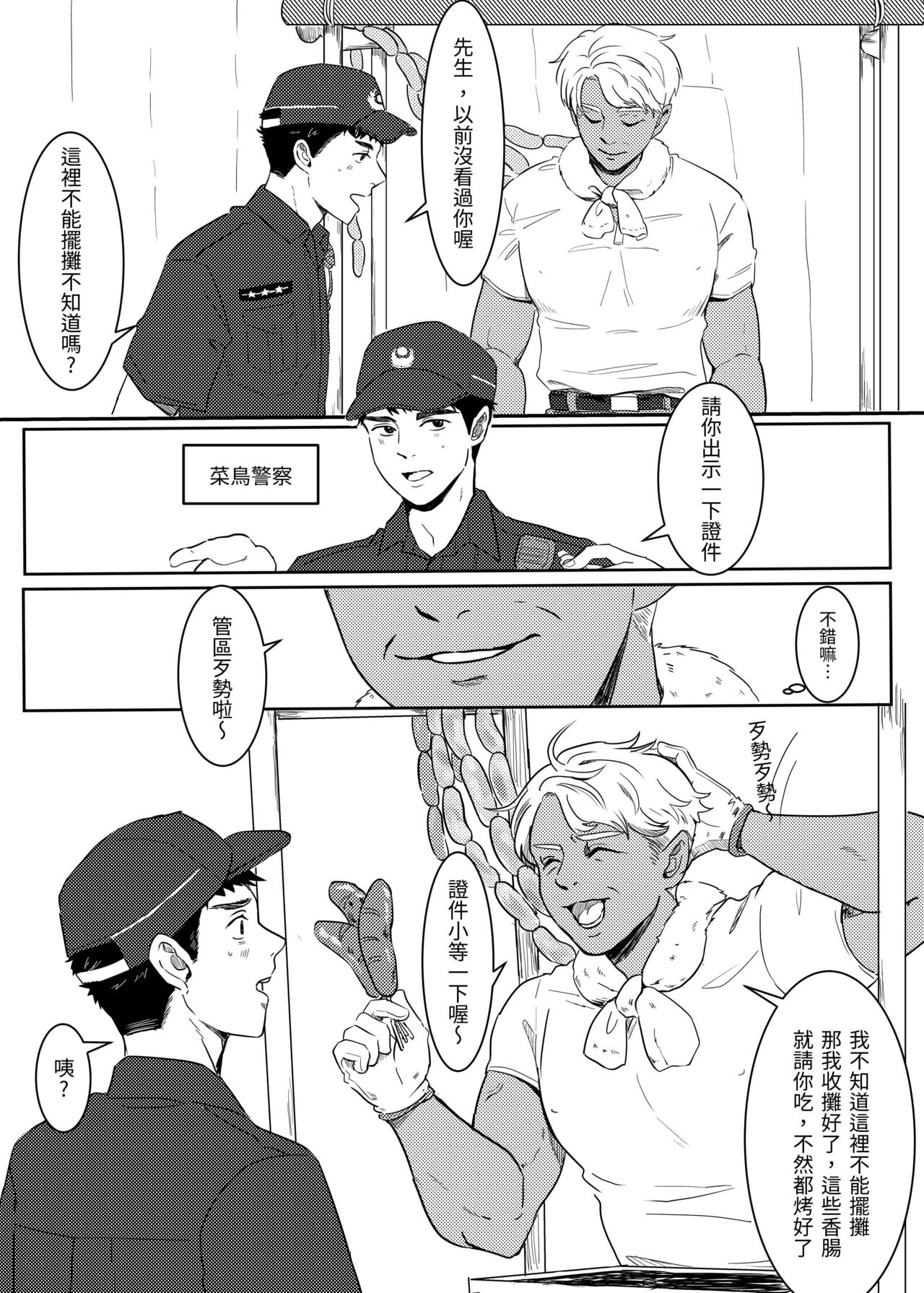 來吃阿伯的香腸 page 4 full