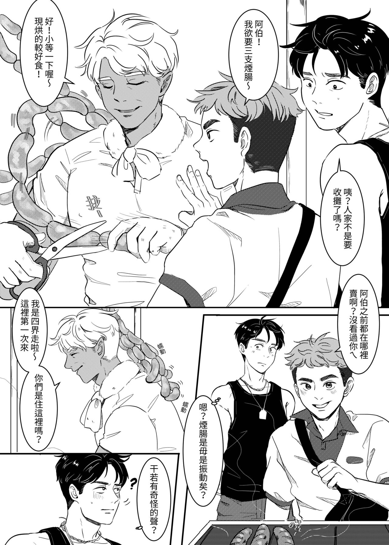 來吃阿伯的香腸 page 7 full
