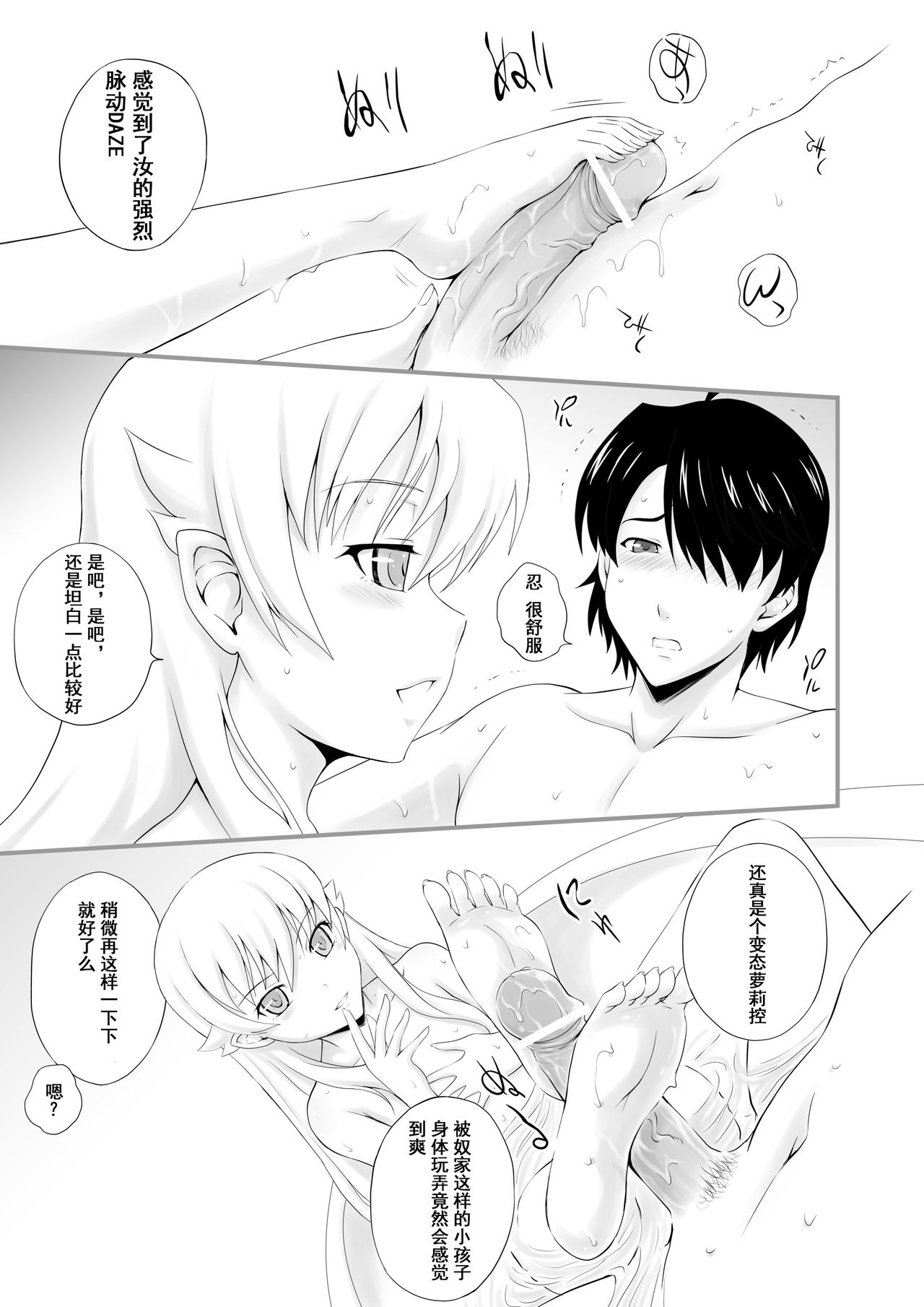 Kyuuketsu Monogatari   【琉璃神社汉化】 page 7 full