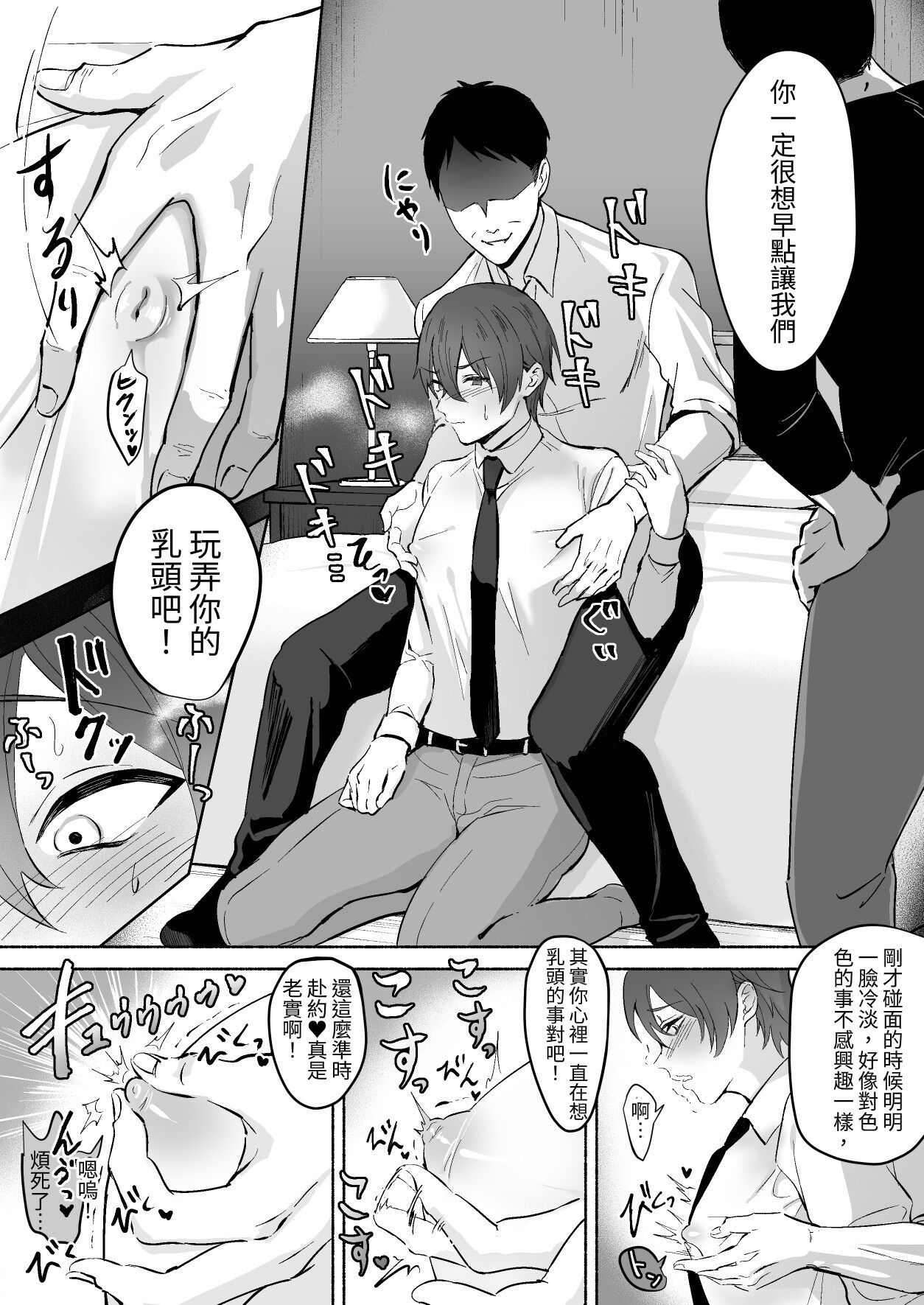 Chikubi Shuuchuu Jirashi Seme | 乳頭集中吊胃口刺激 page 4 full