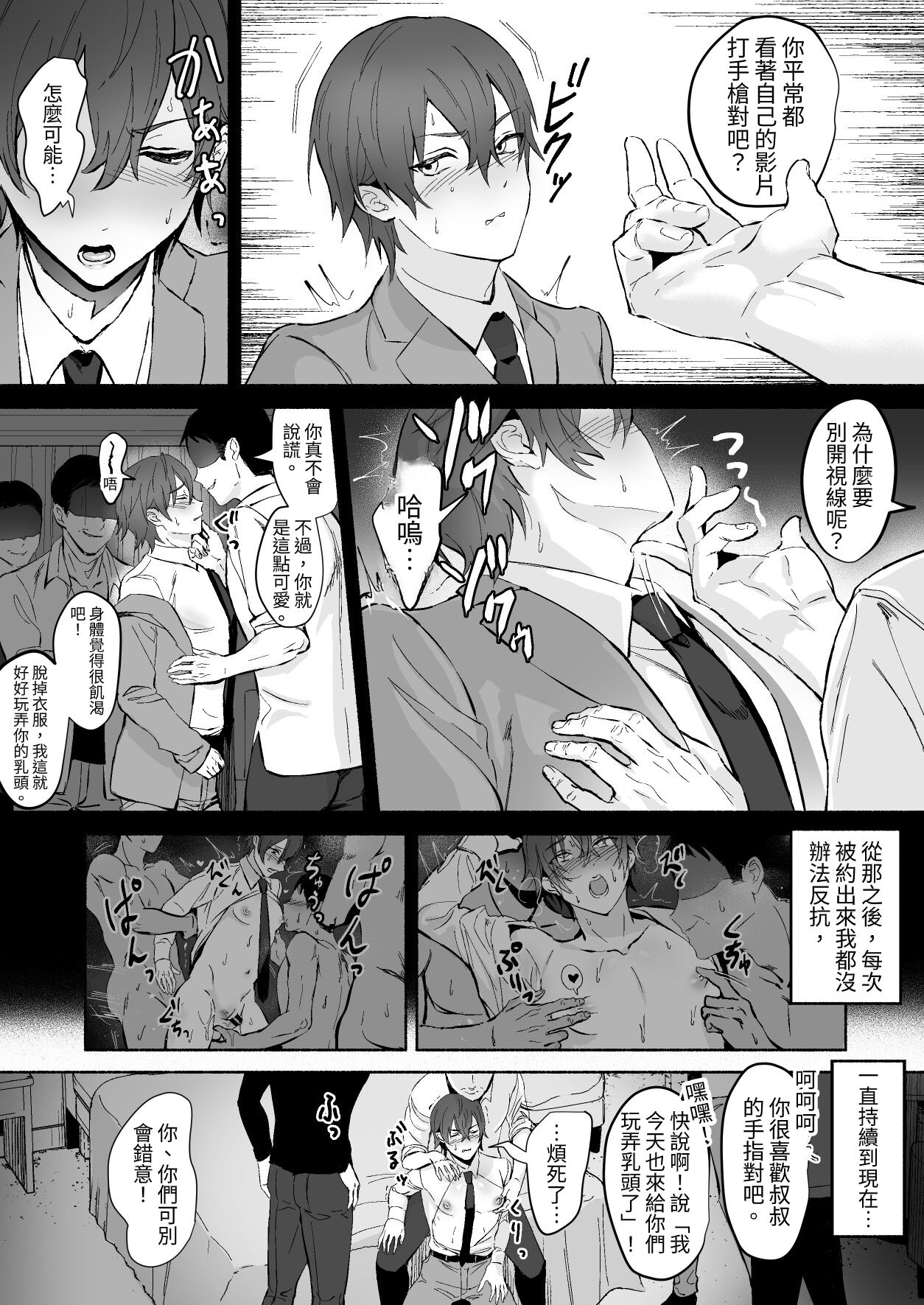 Chikubi Shuuchuu Jirashi Seme | 乳頭集中吊胃口刺激 page 7 full