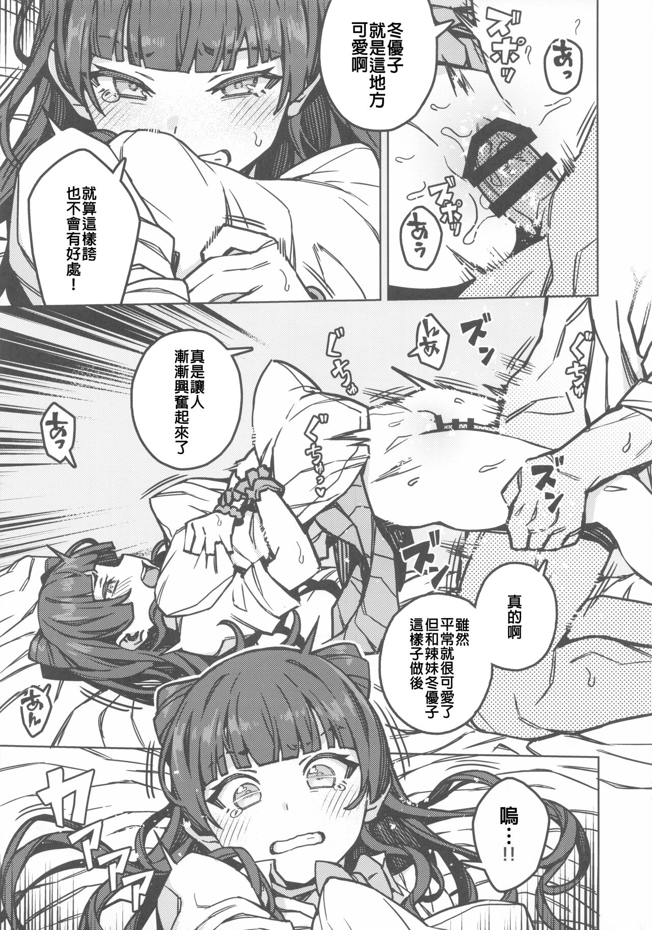Oshiete! Fuyuko-chan page 10 full