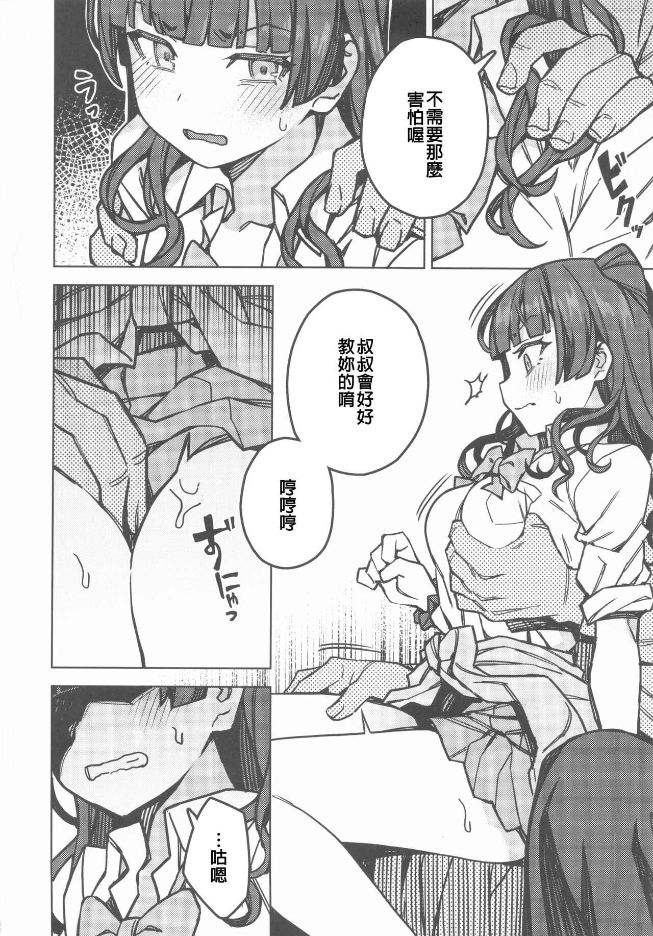 Oshiete! Fuyuko-chan page 3 full