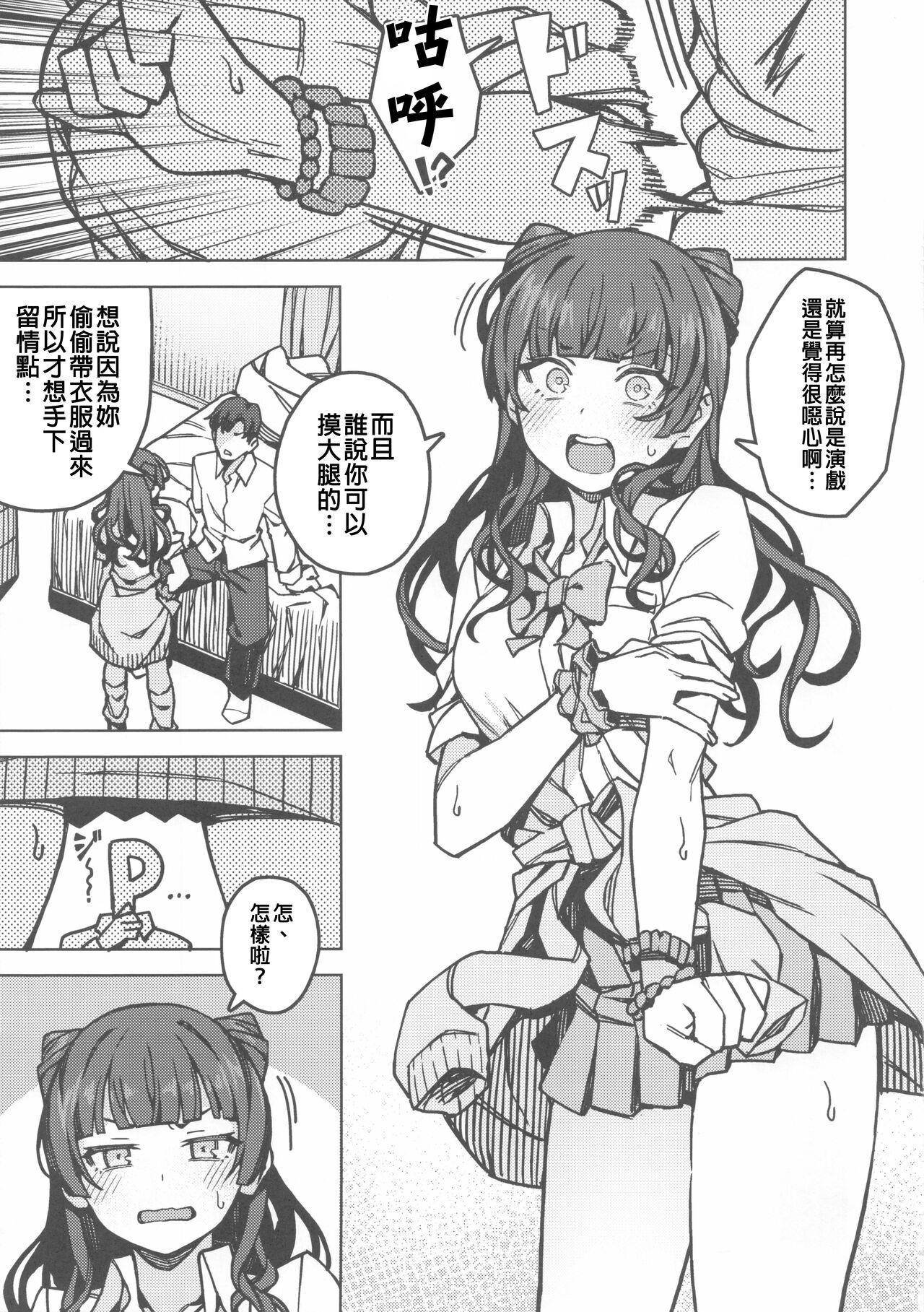 Oshiete! Fuyuko-chan page 4 full