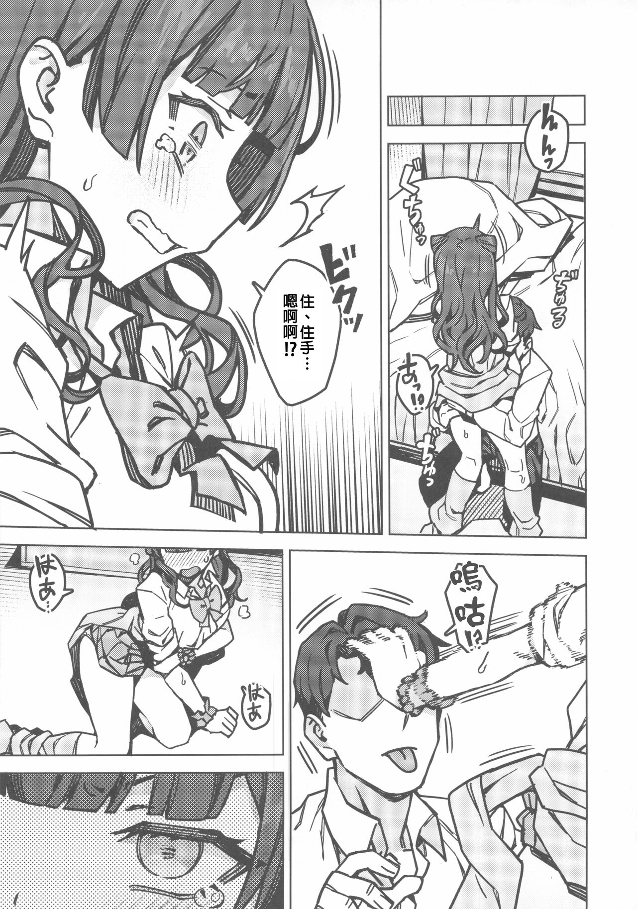 Oshiete! Fuyuko-chan page 8 full