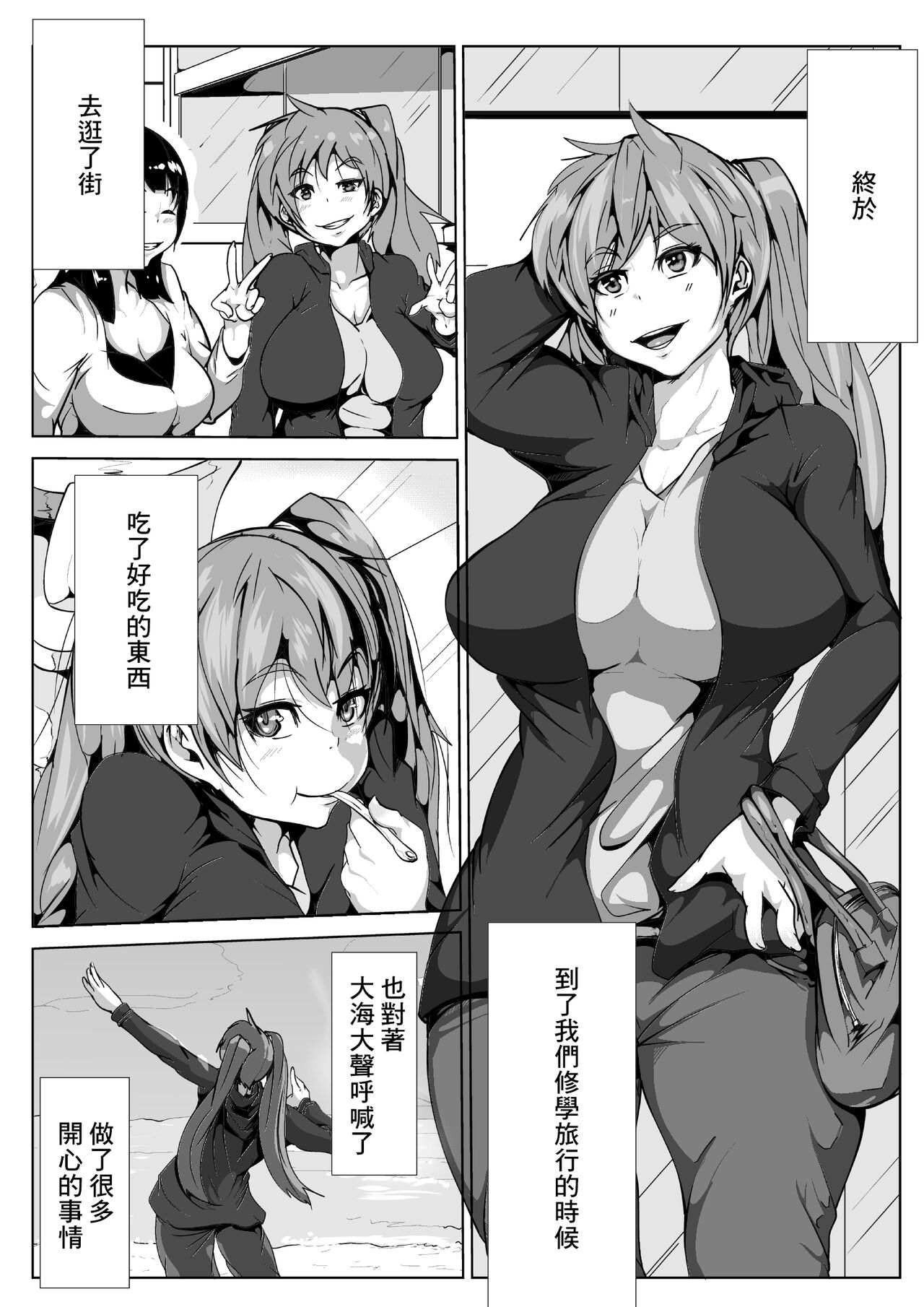Shuugaku Ryokou de Netorareru page 2 full