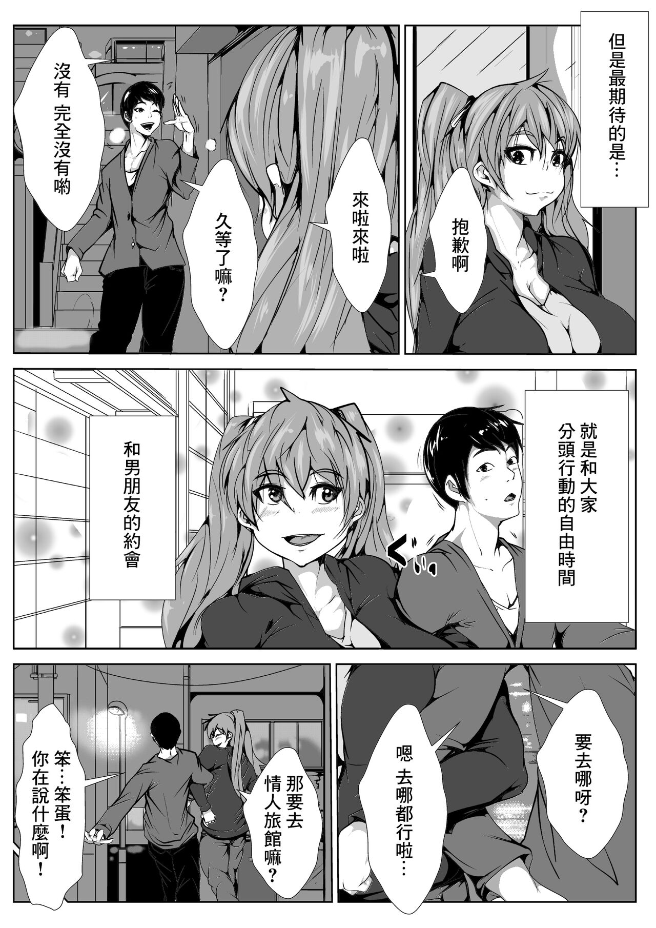Shuugaku Ryokou de Netorareru page 3 full