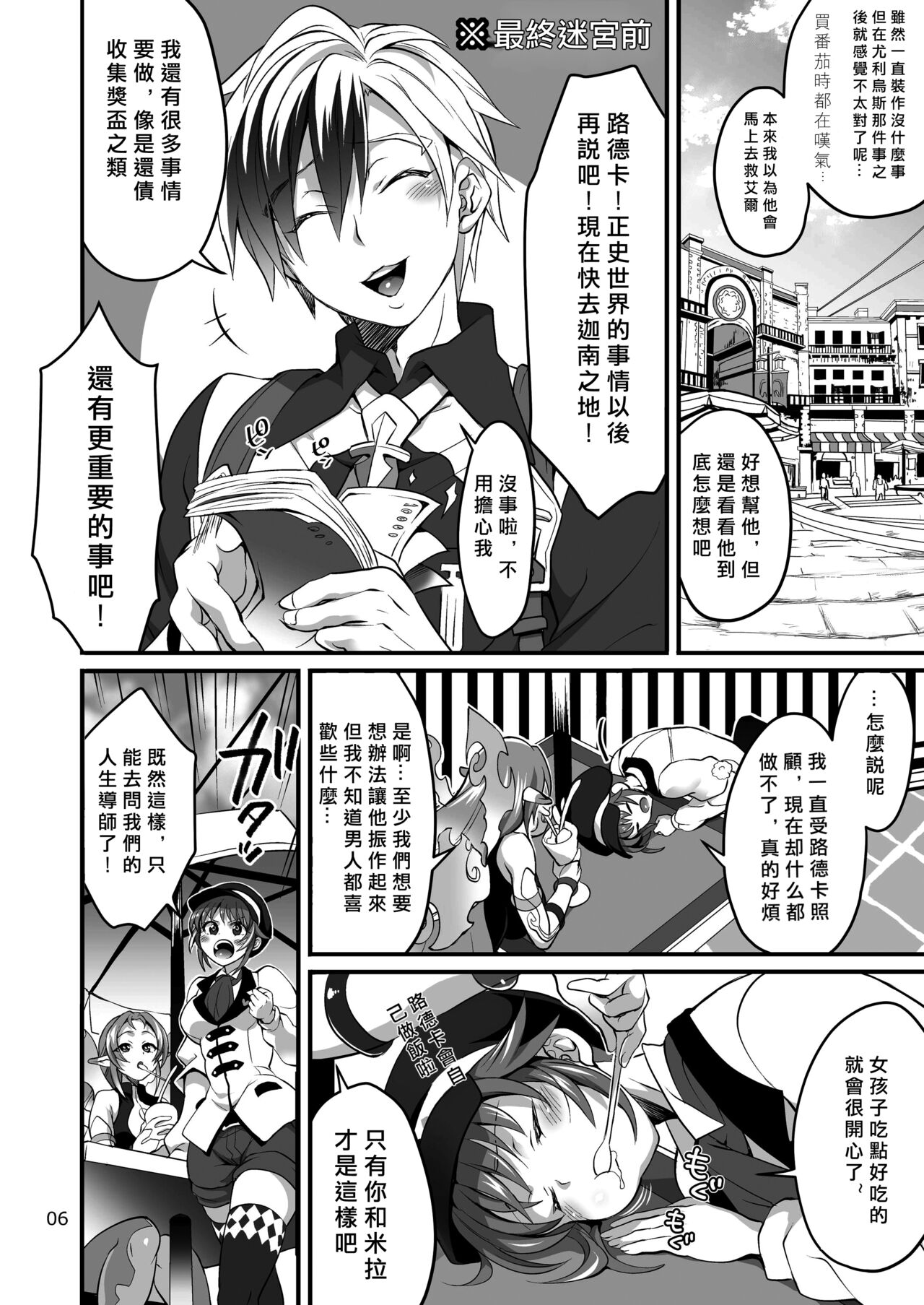 Happou Bijin Kyoku | 八方美人極 page 6 full