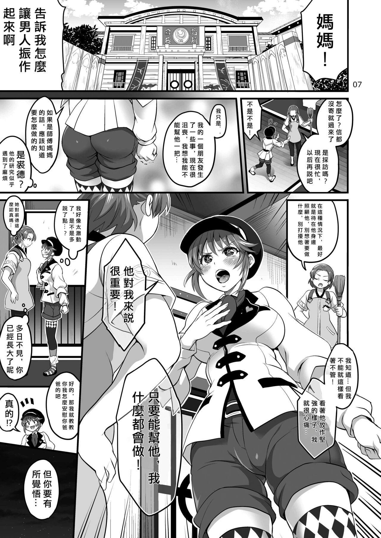 Happou Bijin Kyoku | 八方美人極 page 7 full