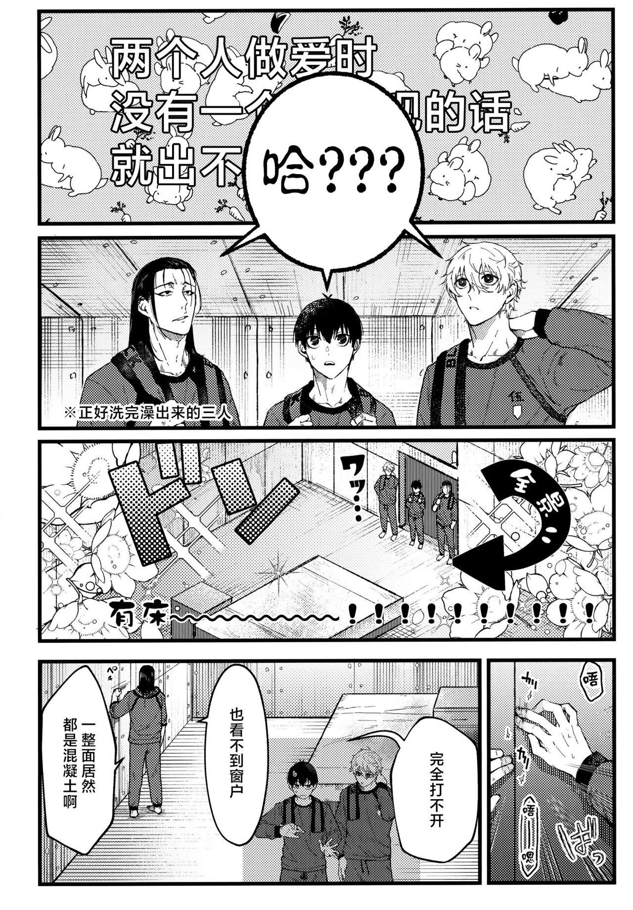 Ano Heya page 3 full