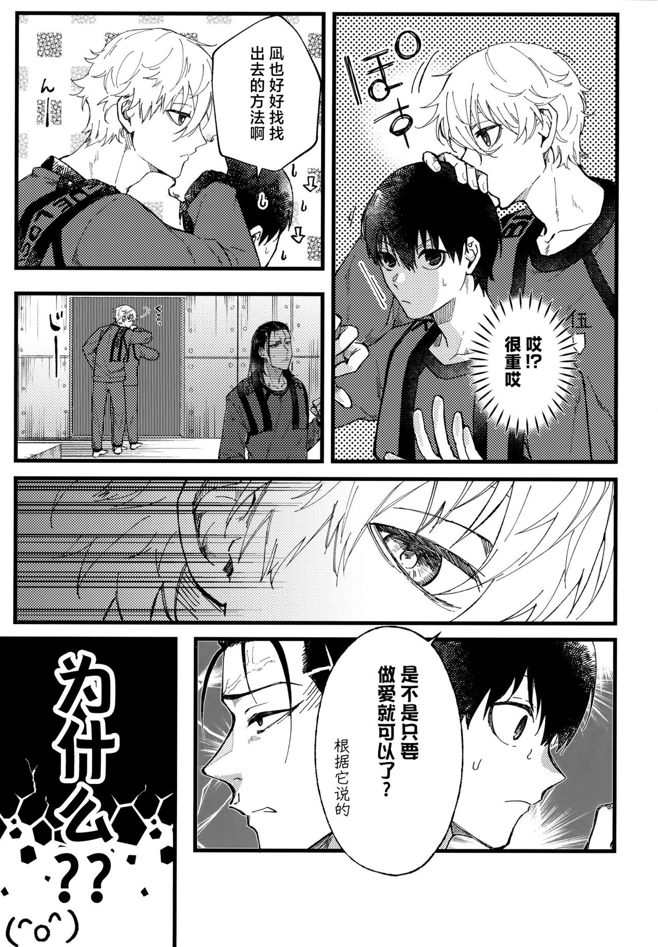 Ano Heya page 4 full